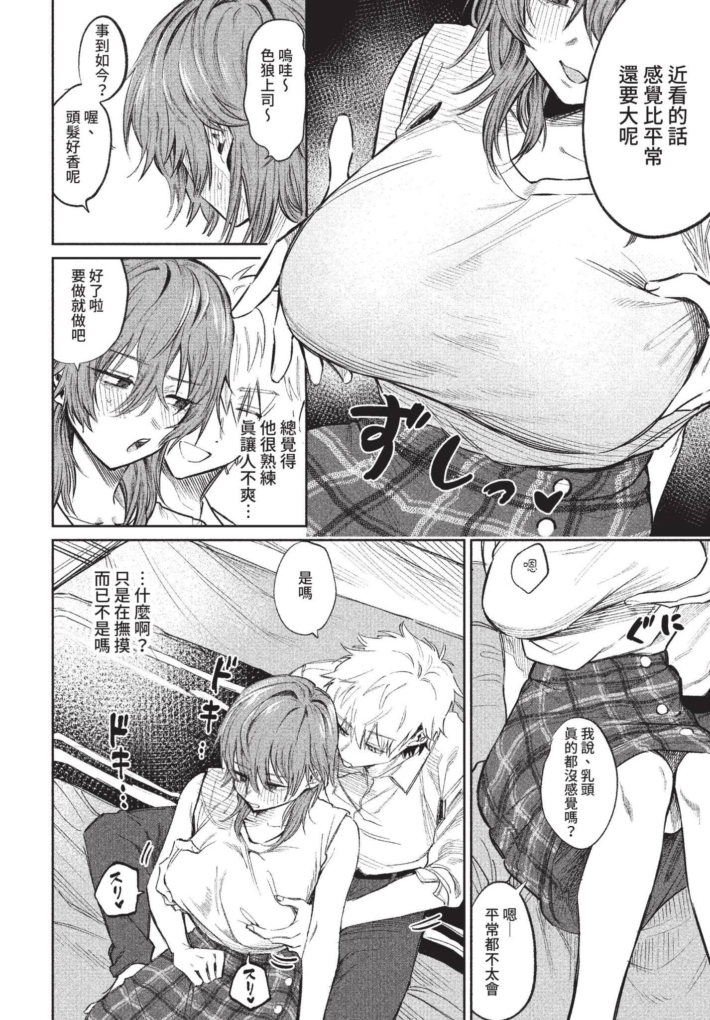 [日本漫画] [朝野よみち] 乳首でイクわけないんですが？ (COMIC BAVEL 2022年10月号) [中国翻訳] [無修正] [DL版] 单本,巨乳大奶,单女#[20P]-4