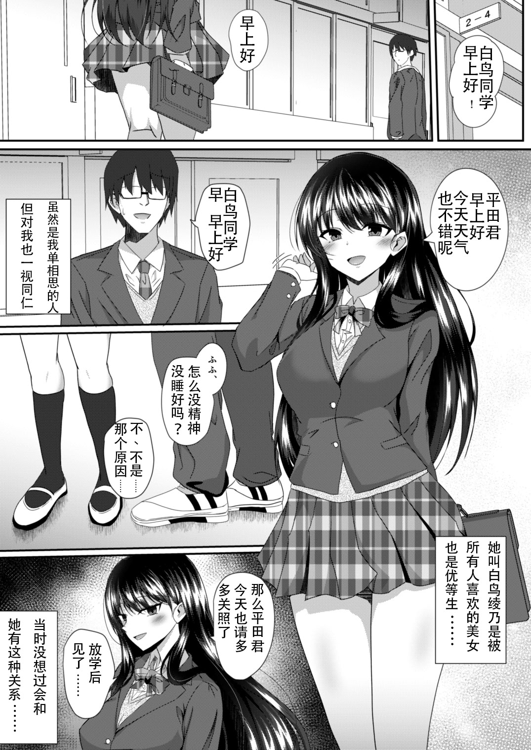 [日本漫画] [竹とんぼ (菜葉)] 黄昏時の彼女 [DL版] [機翻] 单本,巨乳大奶,单女,女学生制服,单男,制服,丝袜#[18P]-3