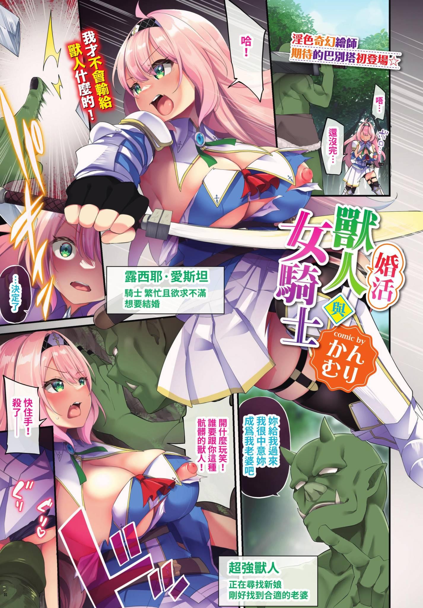 [日本漫画] [かんむり] 婚活オークと女騎士 (COMIC BAVEL 2022年11月号) [中国翻訳] [無修正] [DL版] 单本,巨乳大奶,单女#[4P]-1