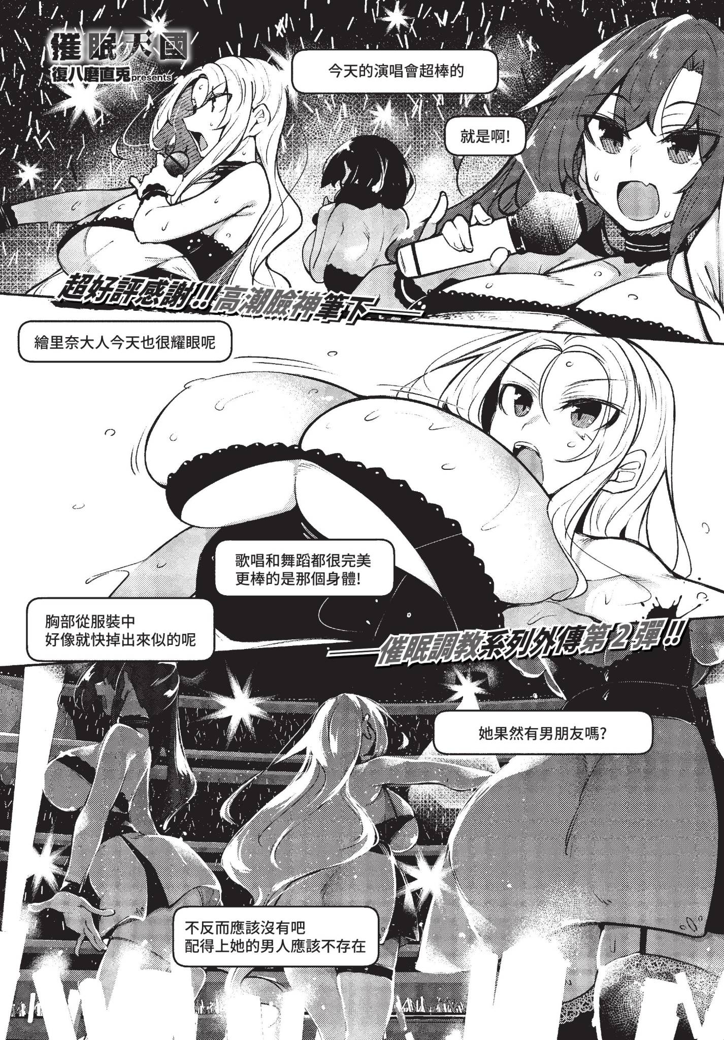[日本漫画] [復八磨直兎] 催眠天国 番外編 02 (COMIC BAVEL 2022年12月号) [中国翻訳] [無修正] [DL版] 单本,巨乳大奶,内射中出#[10P]-1