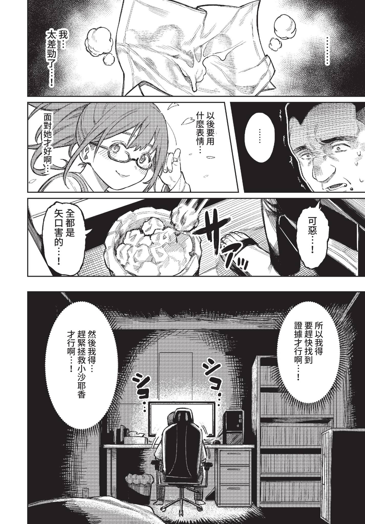 [日本漫画] [ケオヤ] ヤクマワリ (COMIC BAVEL 2022年12月号) [中国翻訳] [無修正] [DL版] 单本,眼镜,巨乳大奶#[32P]-16