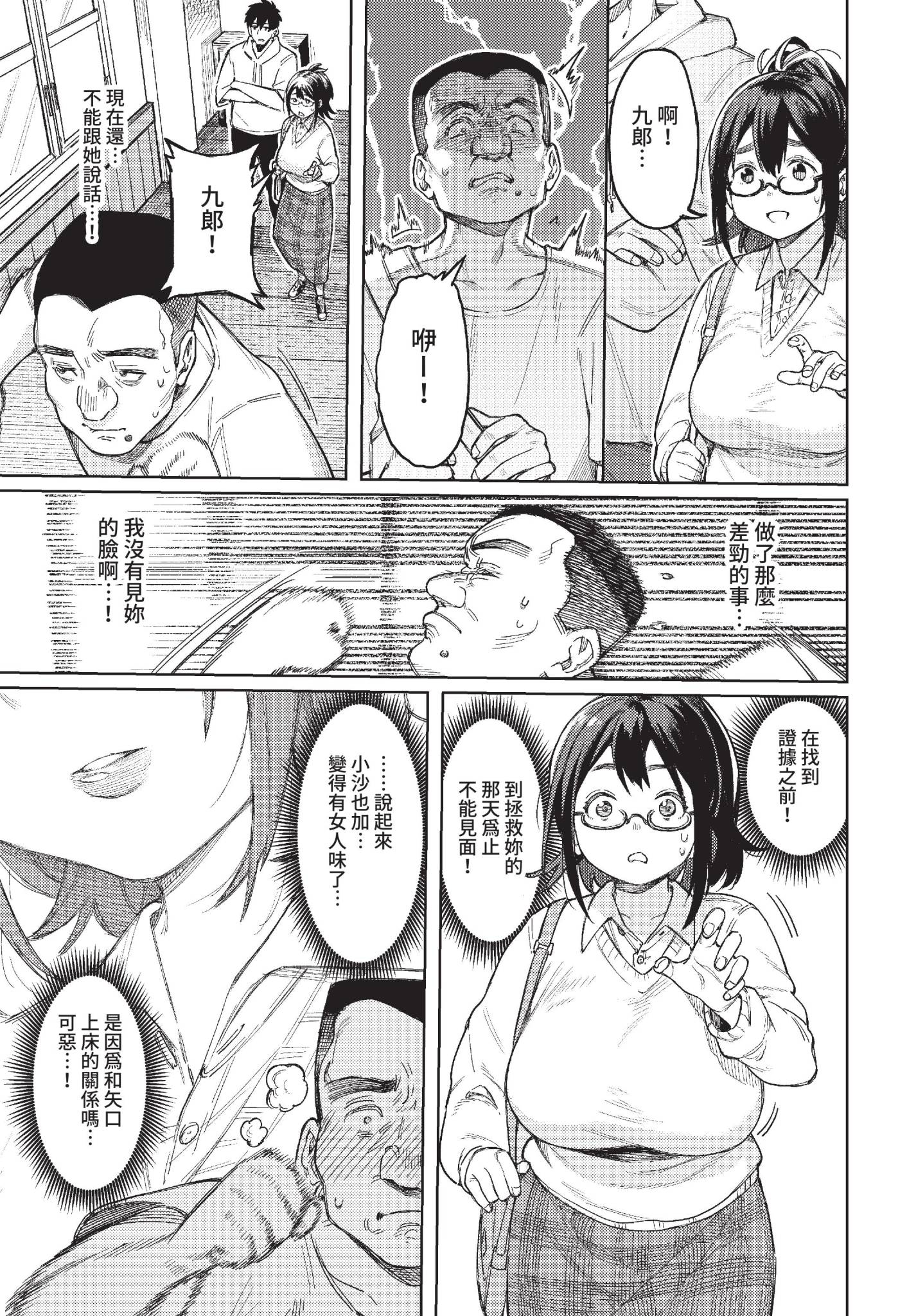 [日本漫画] [ケオヤ] ヤクマワリ (COMIC BAVEL 2022年12月号) [中国翻訳] [無修正] [DL版] 单本,眼镜,巨乳大奶#[32P]-17