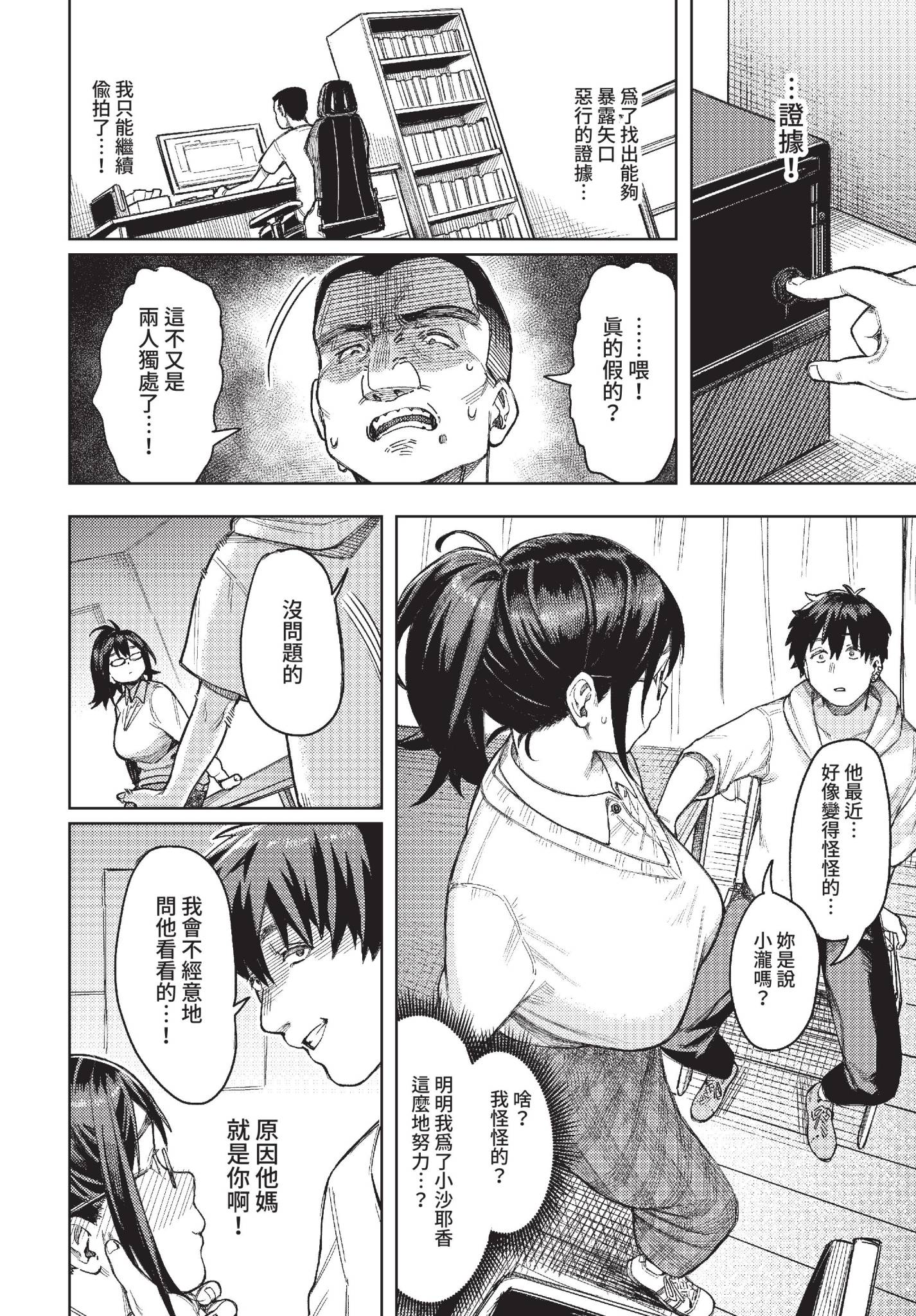 [日本漫画] [ケオヤ] ヤクマワリ (COMIC BAVEL 2022年12月号) [中国翻訳] [無修正] [DL版] 单本,眼镜,巨乳大奶#[32P]-18
