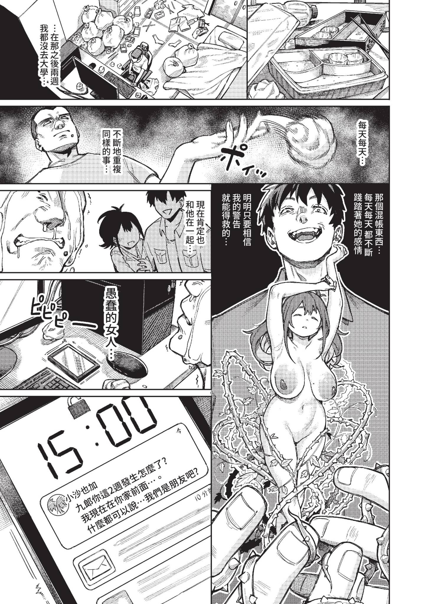 [日本漫画] [ケオヤ] ヤクマワリ (COMIC BAVEL 2022年12月号) [中国翻訳] [無修正] [DL版] 单本,眼镜,巨乳大奶#[32P]-21