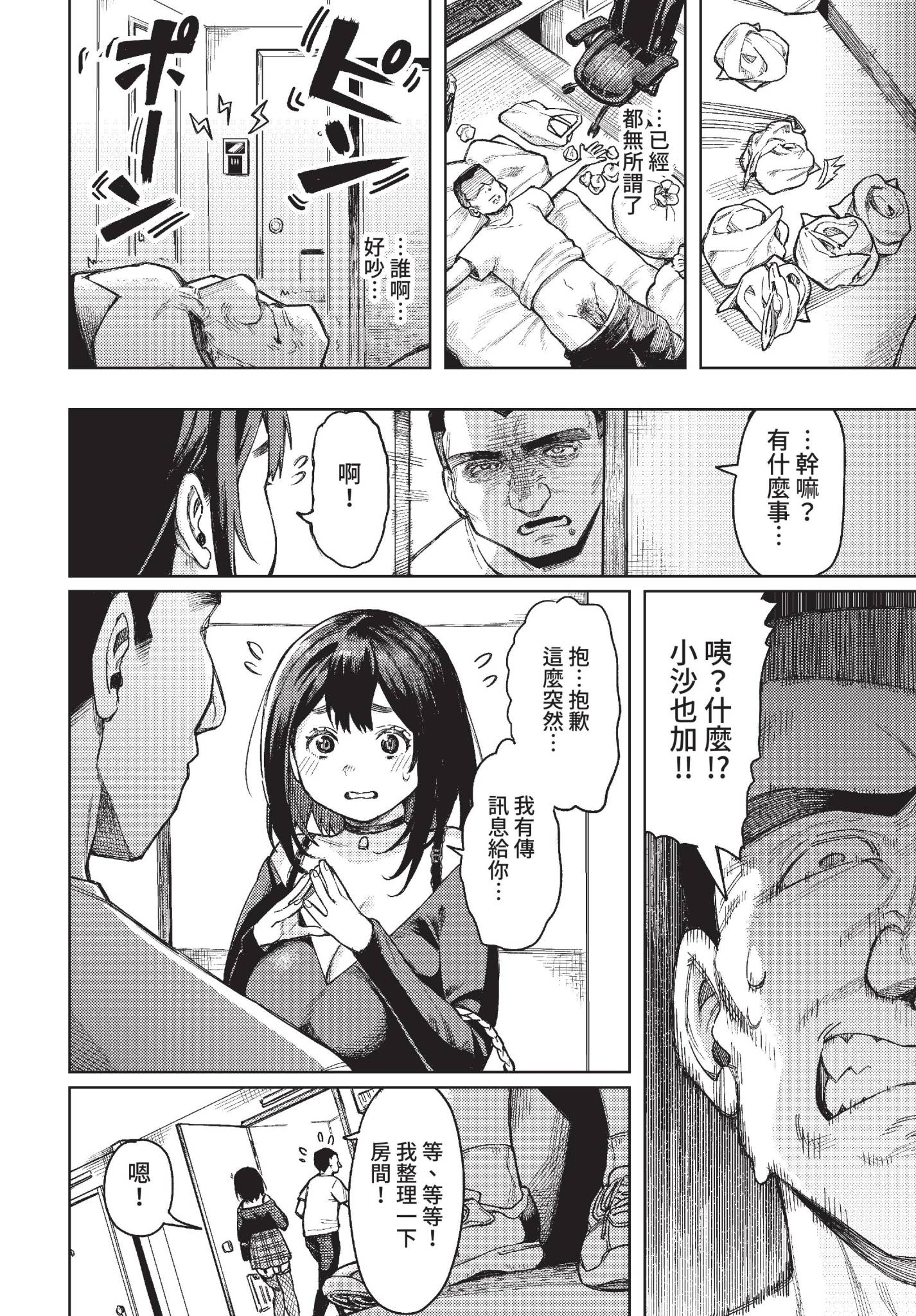 [日本漫画] [ケオヤ] ヤクマワリ (COMIC BAVEL 2022年12月号) [中国翻訳] [無修正] [DL版] 单本,眼镜,巨乳大奶#[32P]-22
