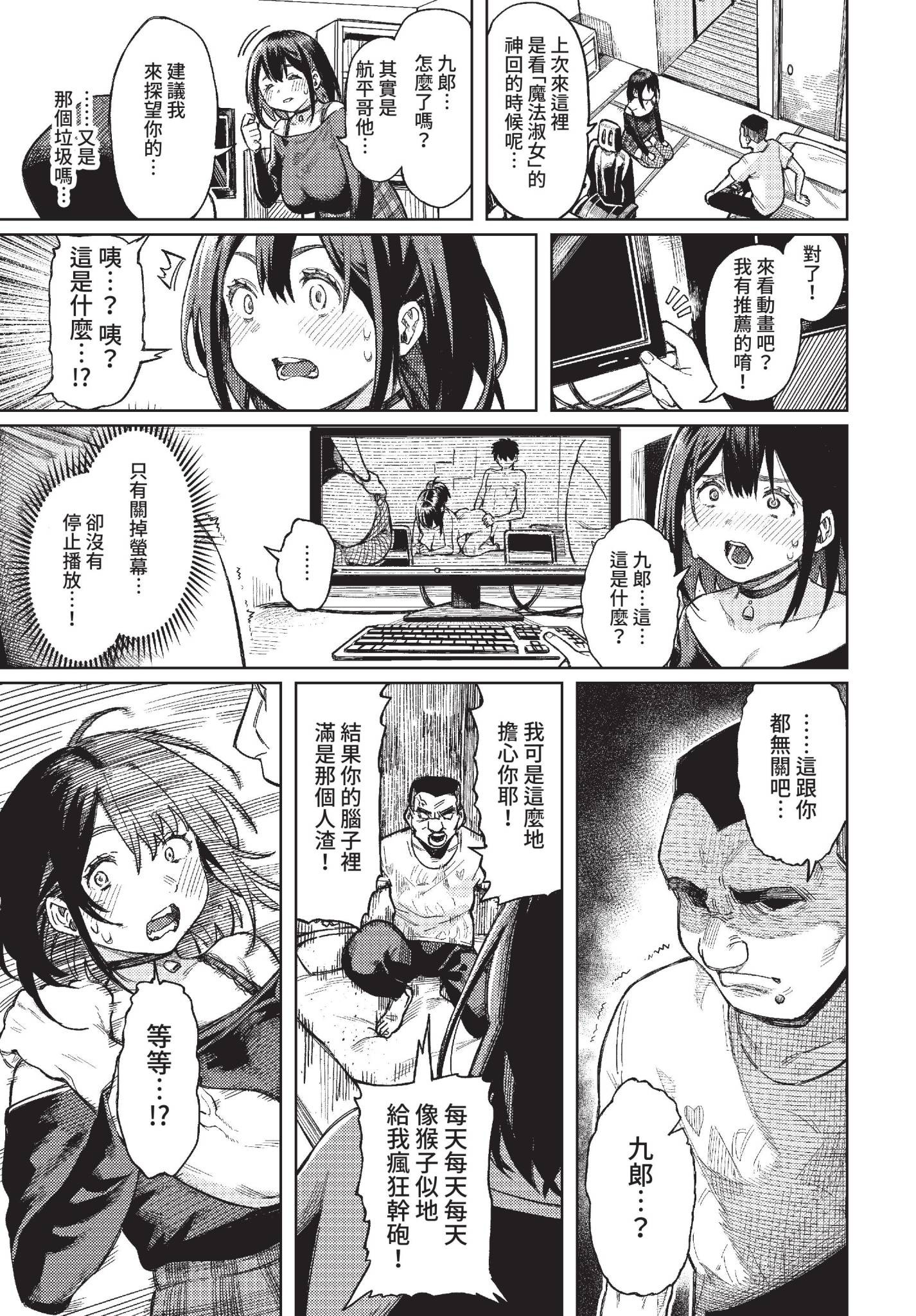 [日本漫画] [ケオヤ] ヤクマワリ (COMIC BAVEL 2022年12月号) [中国翻訳] [無修正] [DL版] 单本,眼镜,巨乳大奶#[32P]-23