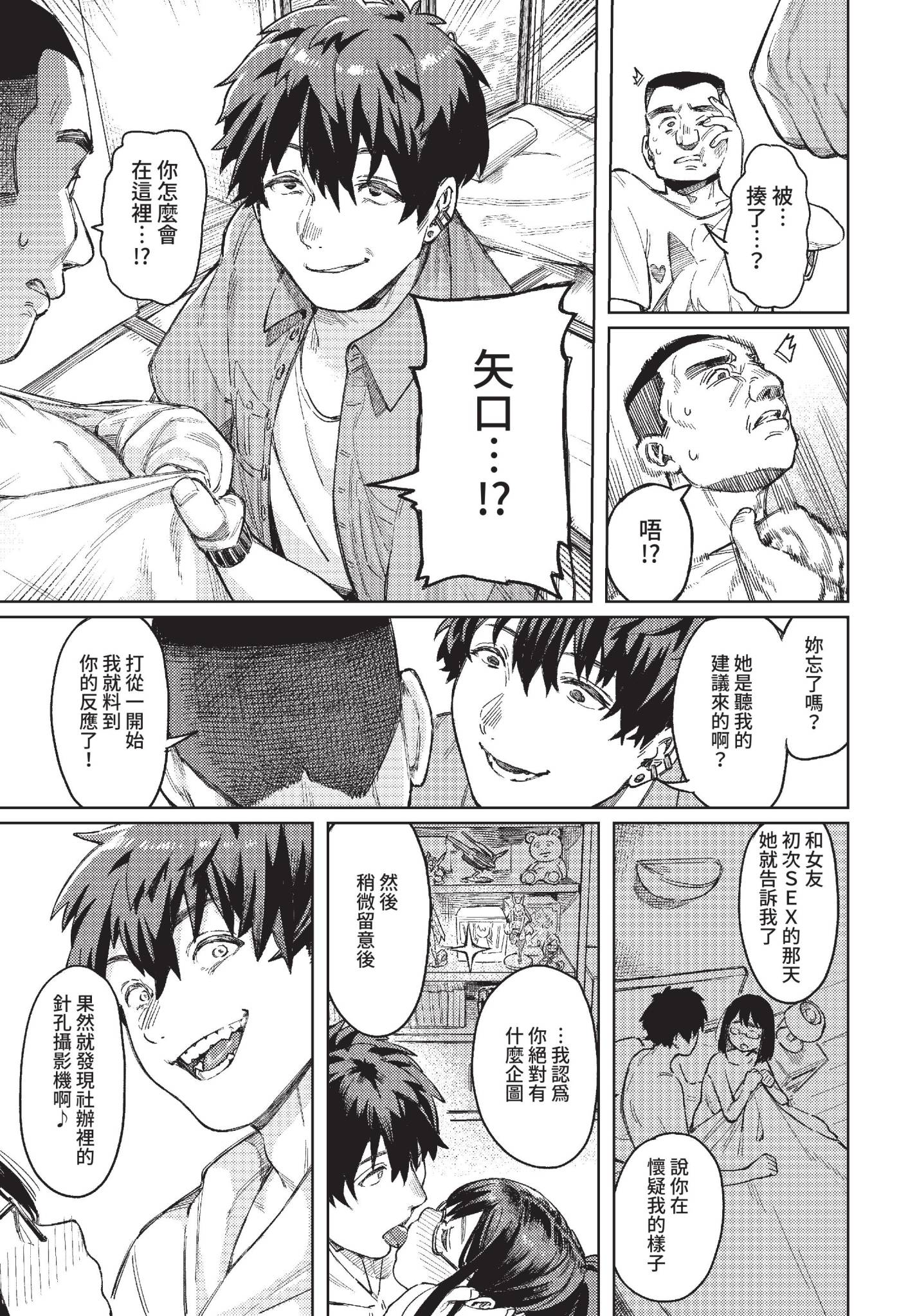 [日本漫画] [ケオヤ] ヤクマワリ (COMIC BAVEL 2022年12月号) [中国翻訳] [無修正] [DL版] 单本,眼镜,巨乳大奶#[32P]-25