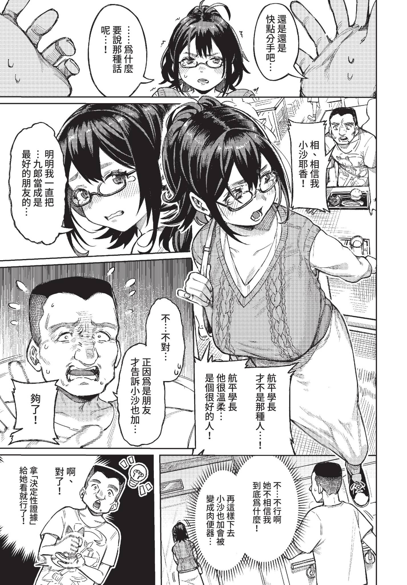 [日本漫画] [ケオヤ] ヤクマワリ (COMIC BAVEL 2022年12月号) [中国翻訳] [無修正] [DL版] 单本,眼镜,巨乳大奶#[32P]-3