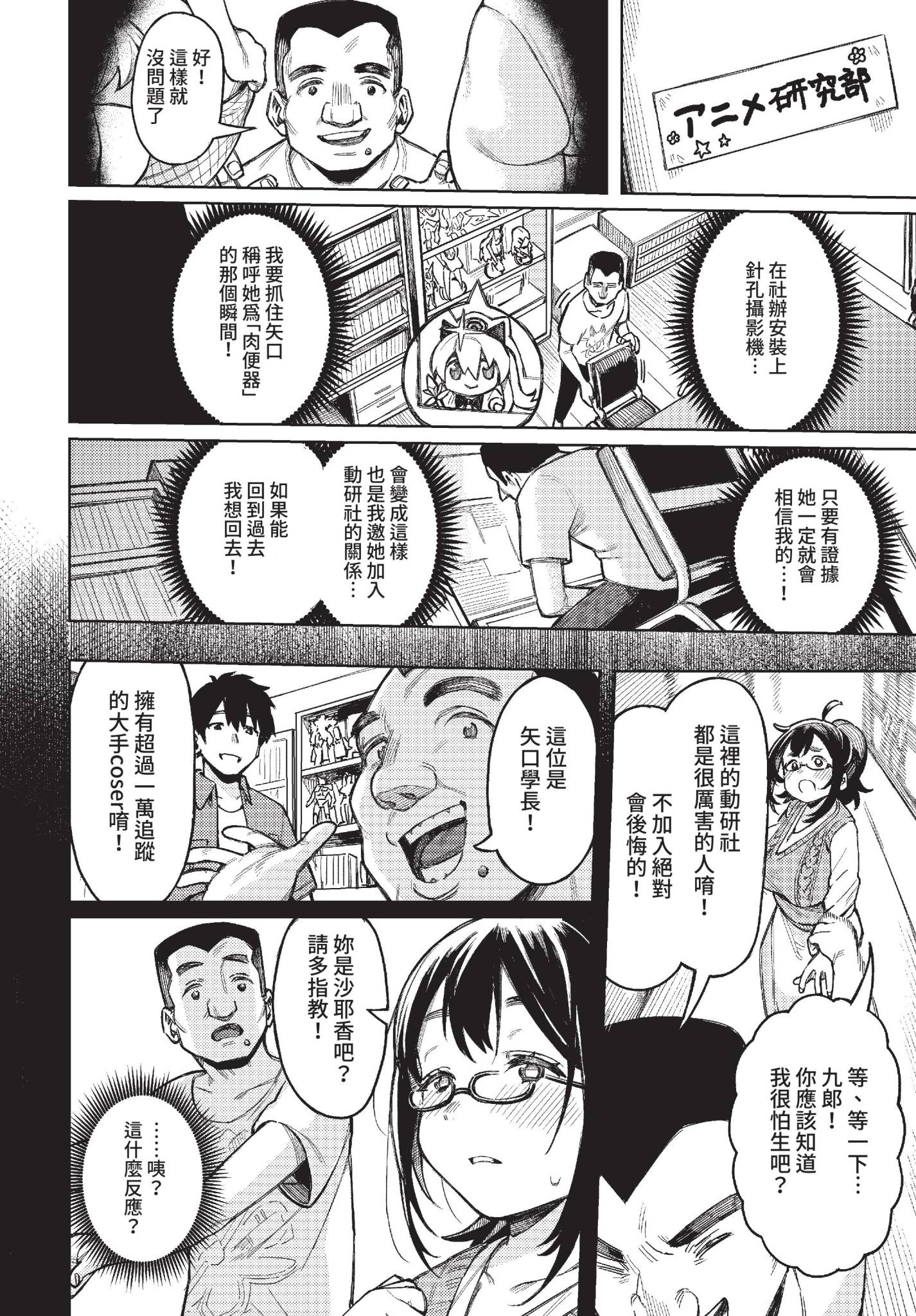 [日本漫画] [ケオヤ] ヤクマワリ (COMIC BAVEL 2022年12月号) [中国翻訳] [無修正] [DL版] 单本,眼镜,巨乳大奶#[32P]-4