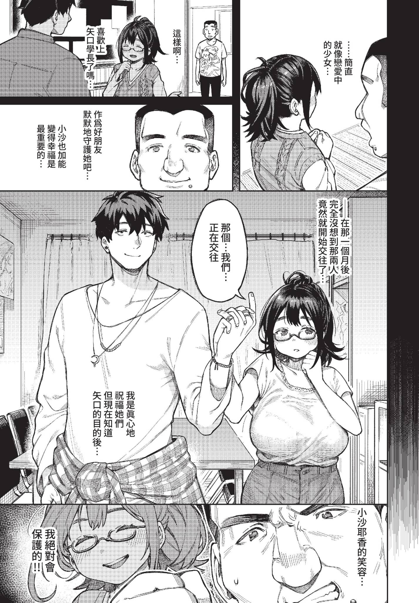 [日本漫画] [ケオヤ] ヤクマワリ (COMIC BAVEL 2022年12月号) [中国翻訳] [無修正] [DL版] 单本,眼镜,巨乳大奶#[32P]-5