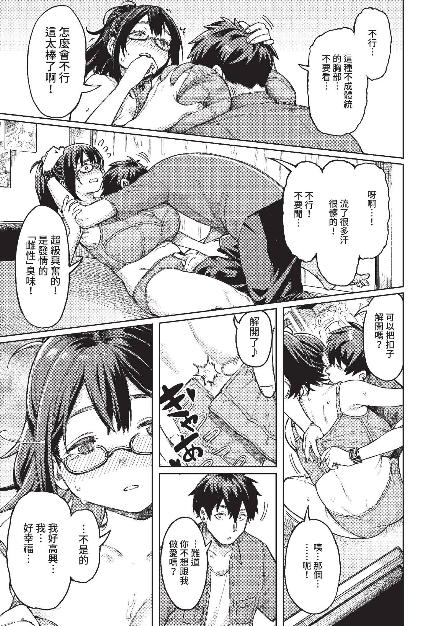 [日本漫画] [ケオヤ] ヤクマワリ (COMIC BAVEL 2022年12月号) [中国翻訳] [無修正] [DL版] 单本,眼镜,巨乳大奶#[32P]-9