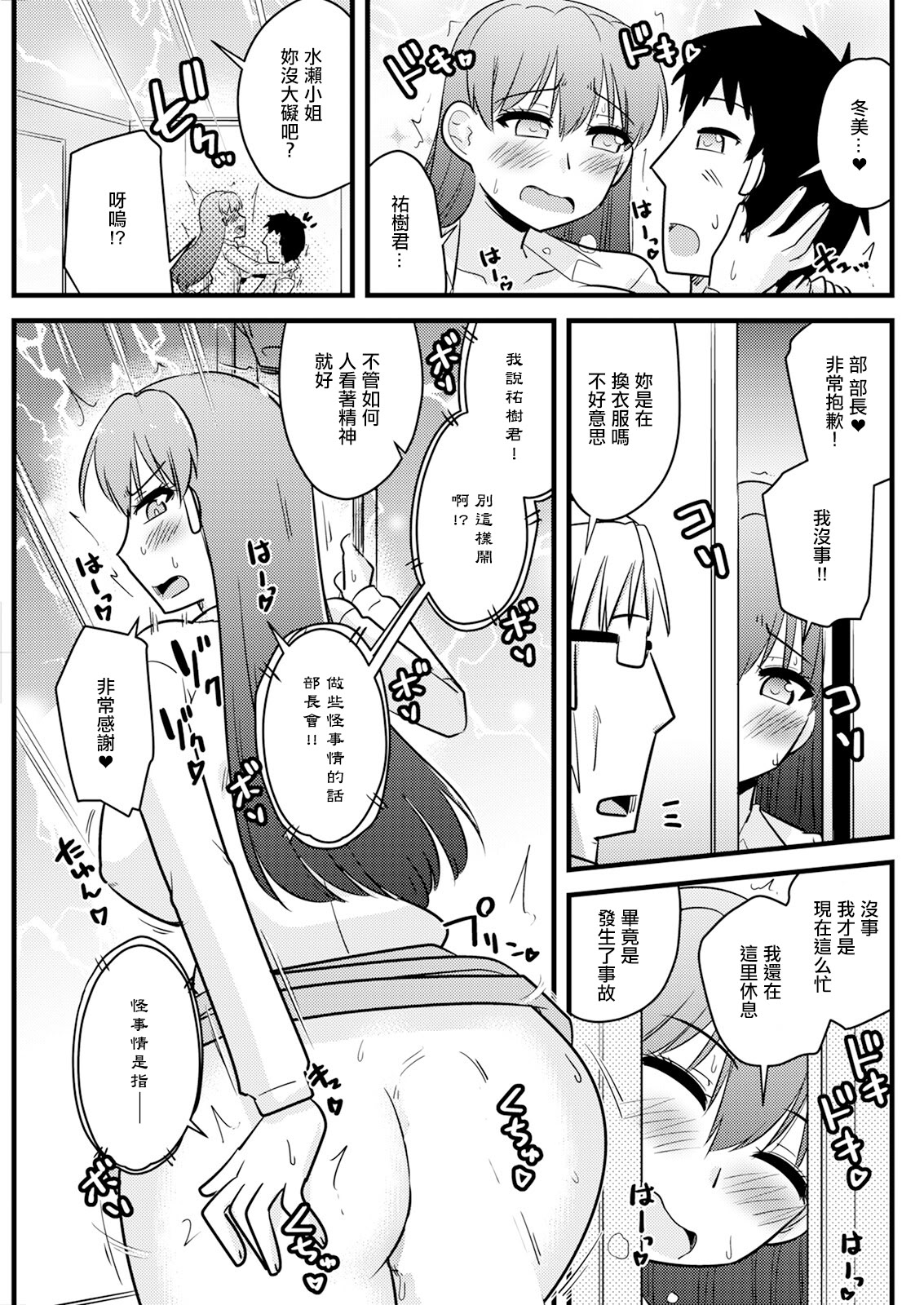 [日本漫画] [神宮小川] 元カノは残念美人。 [中国翻訳] 单本,巨乳大奶,单女#[18P]-11