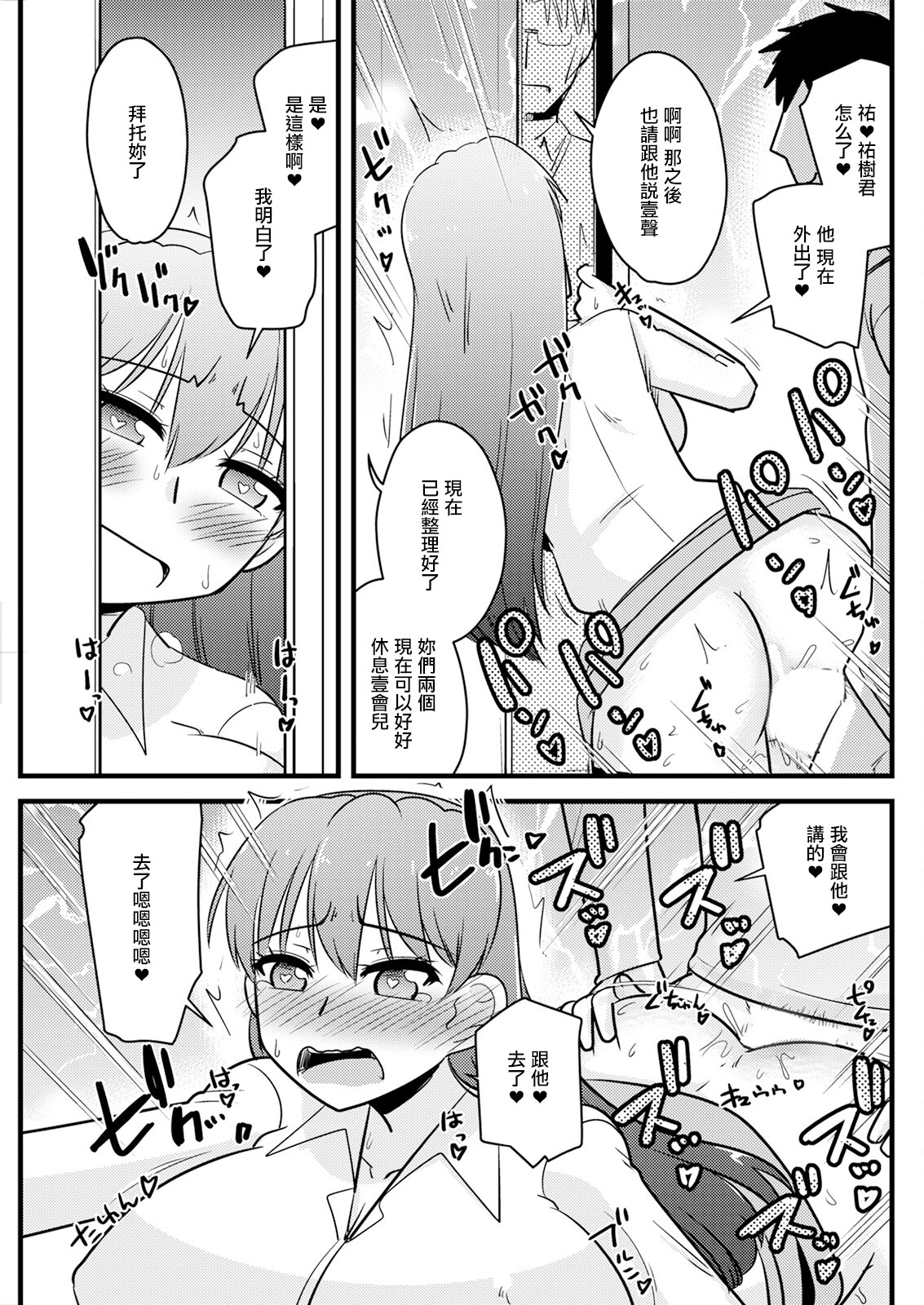 [日本漫画] [神宮小川] 元カノは残念美人。 [中国翻訳] 单本,巨乳大奶,单女#[18P]-13