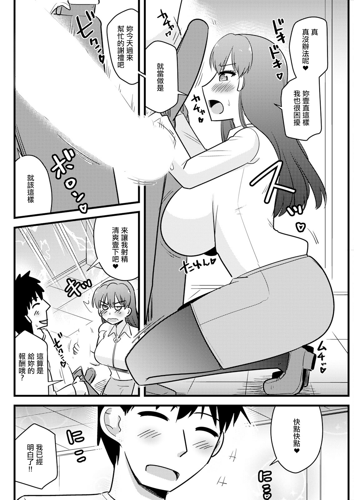 [日本漫画] [神宮小川] 元カノは残念美人。 [中国翻訳] 单本,巨乳大奶,单女#[18P]-4