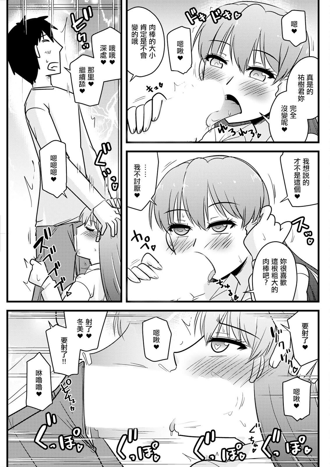 [日本漫画] [神宮小川] 元カノは残念美人。 [中国翻訳] 单本,巨乳大奶,单女#[18P]-5