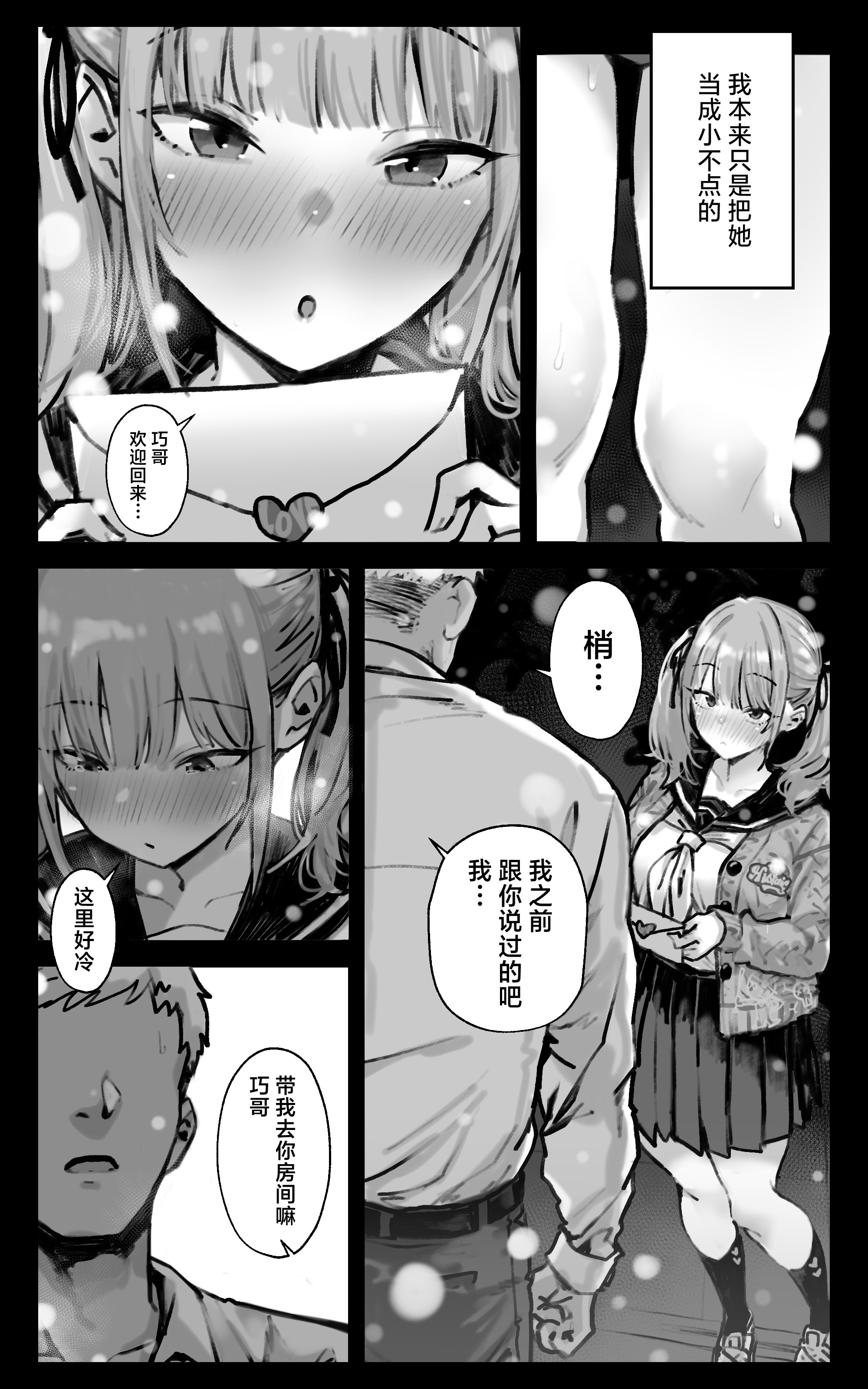 [日本漫画] [トネリ団] 君が孕むまで限界突破セックス｜突破极限吧，一直做爱到怀上小宝宝为止 单本,巨乳大奶,露出,青年,大阴茎,内衣,丝袜#[26P]-4