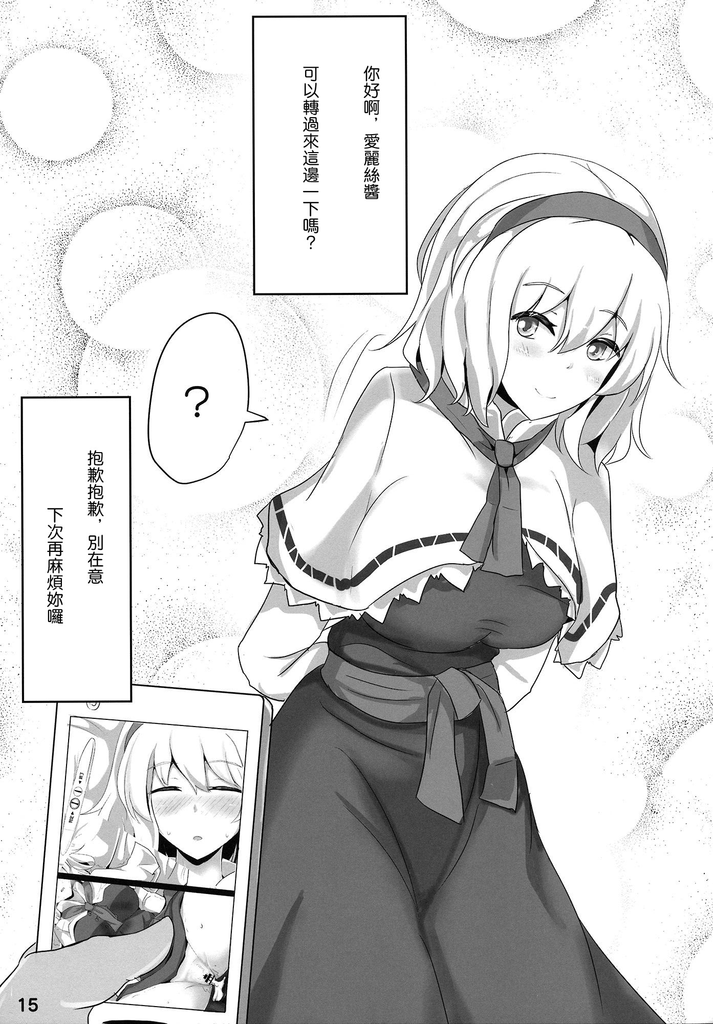 [日本漫画] (紅楼夢10) [白銀木犀 (ぽし)] 七色シンドロームR (東方Project)｜七色症候群 R 单本,巨乳大奶,青年,大阴茎,内衣,比基尼#[15P]-12