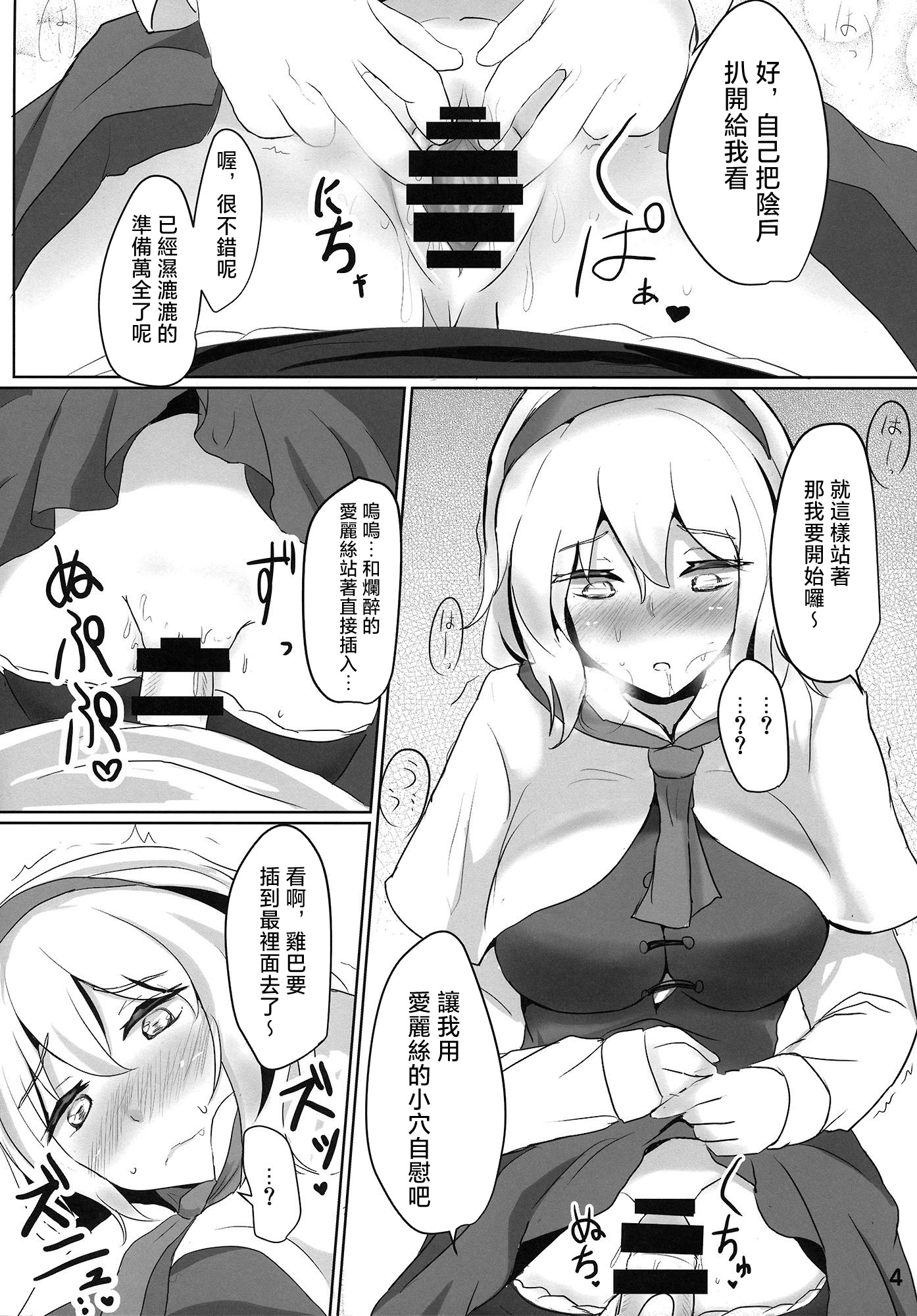[日本漫画] (紅楼夢10) [白銀木犀 (ぽし)] 七色シンドロームR (東方Project)｜七色症候群 R 单本,巨乳大奶,青年,大阴茎,内衣,比基尼#[15P]-2