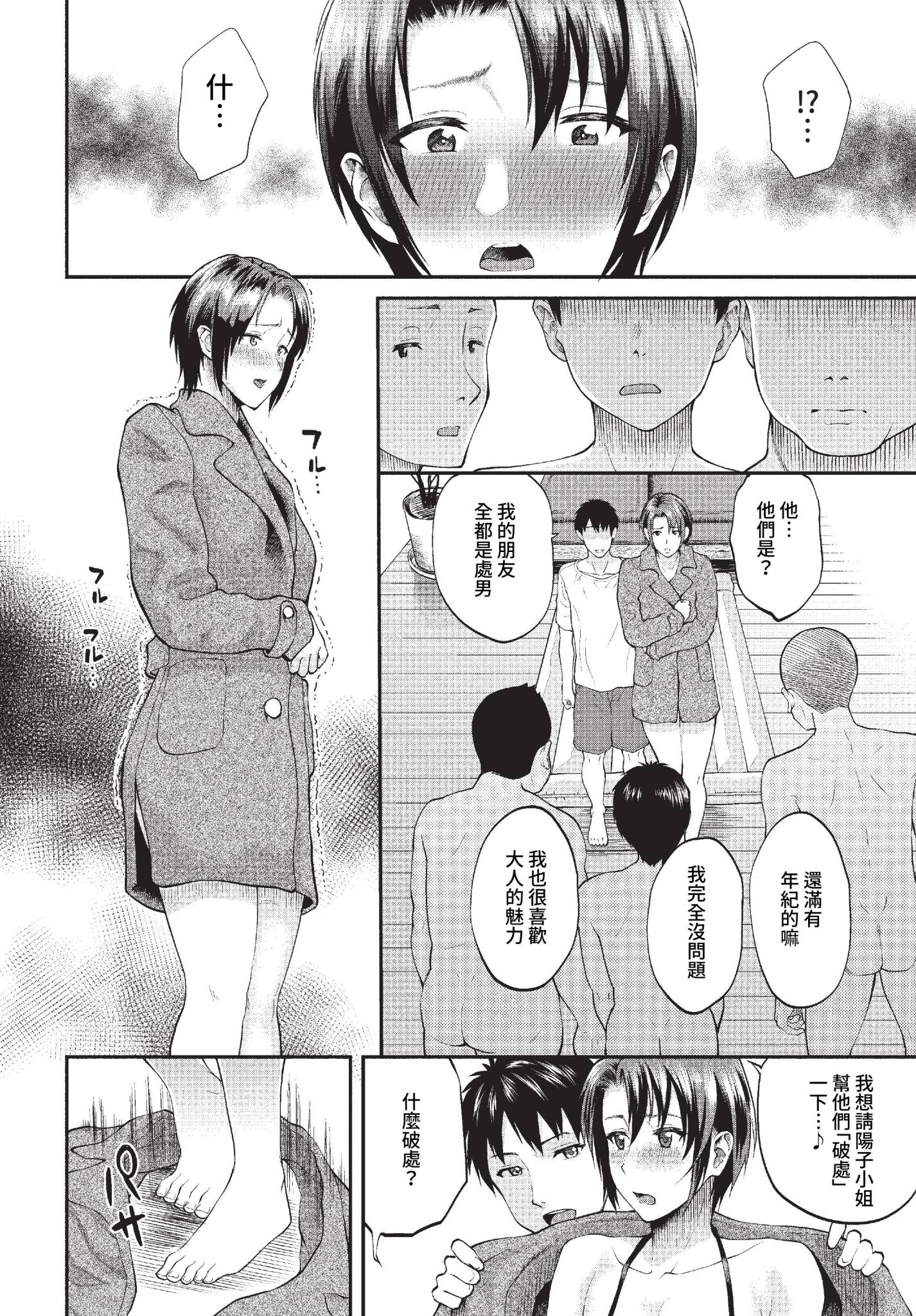 [日本漫画] [ミナトイトヤ] 白波瀬さんが堕ちるまで (COMIC BAVEL 2023年1月号) [中国翻訳] [無修正] [DL版] 单本,熟女人妻,群P#[20P]-4