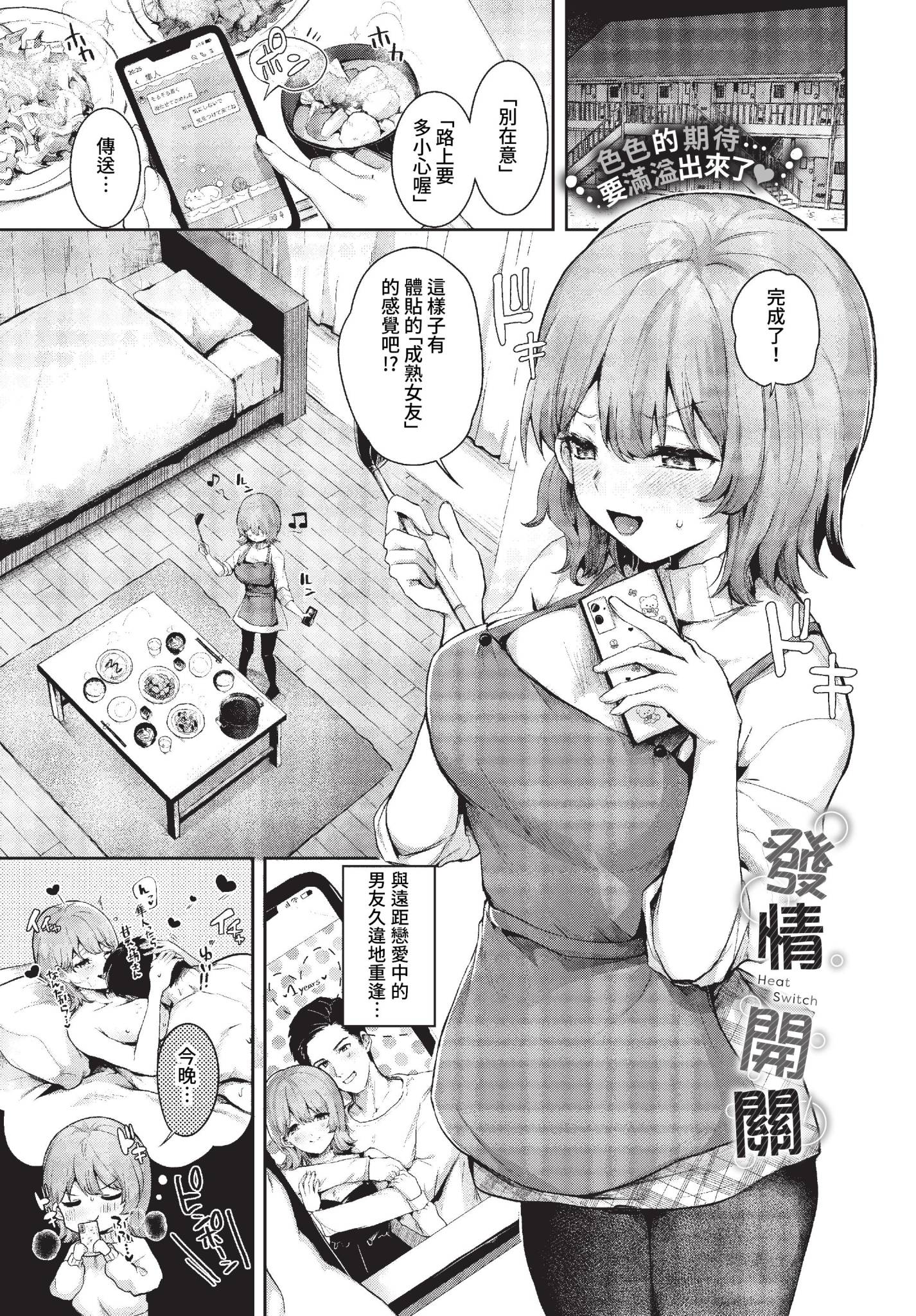 [日本漫画] [佐藤ミズ] 発情スイッチ (COMIC BAVEL 2023年1月号) [中国翻訳] [無修正] [DL版] 单本,巨乳大奶,单女,单男,内射中出#[20P]-1