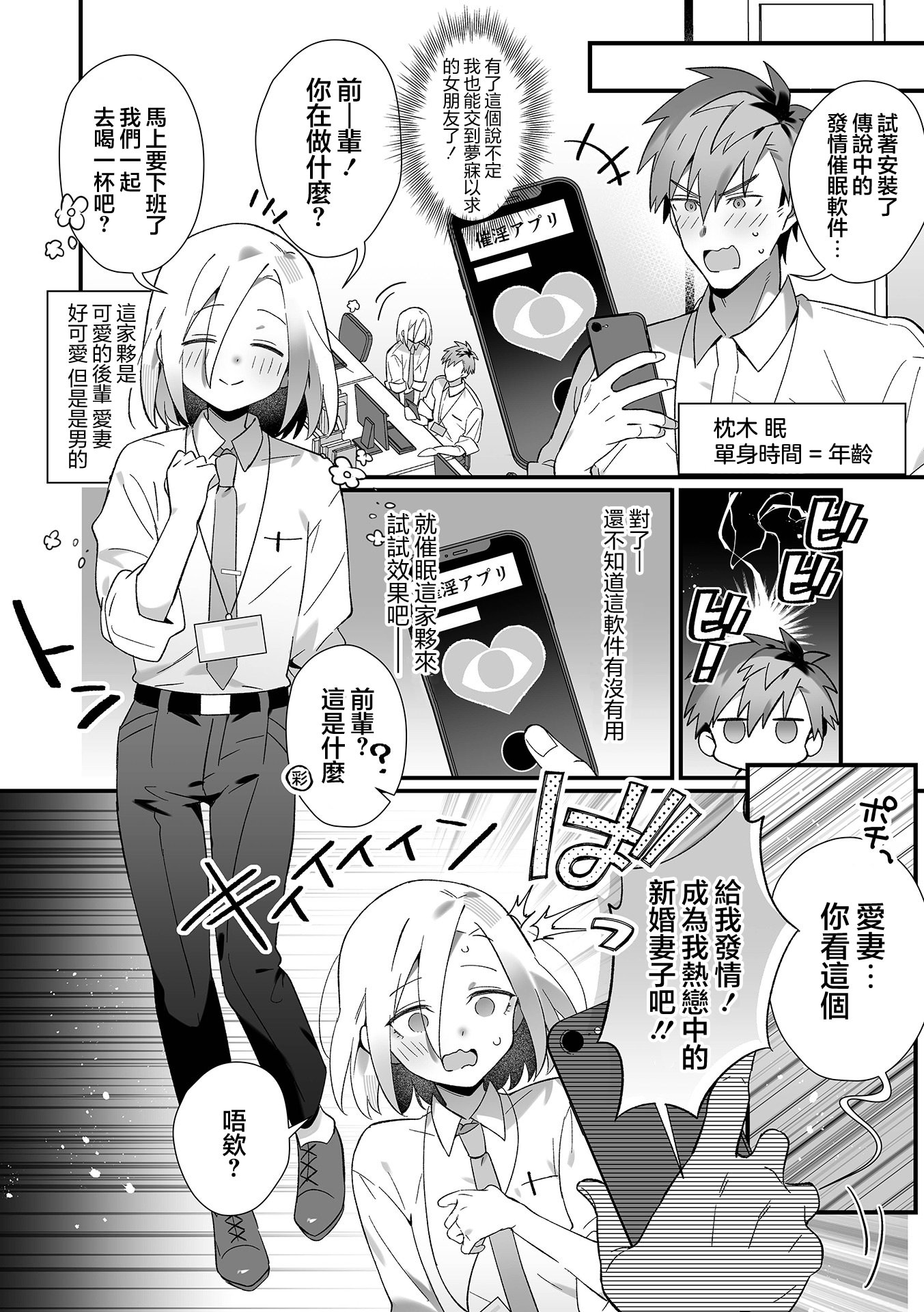 [日本漫画] [四角いくろ丸] 催眠で男の娘妻とラブラブ 新婚生活 (男の娘・れくしょんッ！S AD 07 催淫男の娘！)｜用催眠和男娘妻子过上卿卿我我的新婚生活 单本,巨乳大奶,露出,大阴茎#[16P]-2