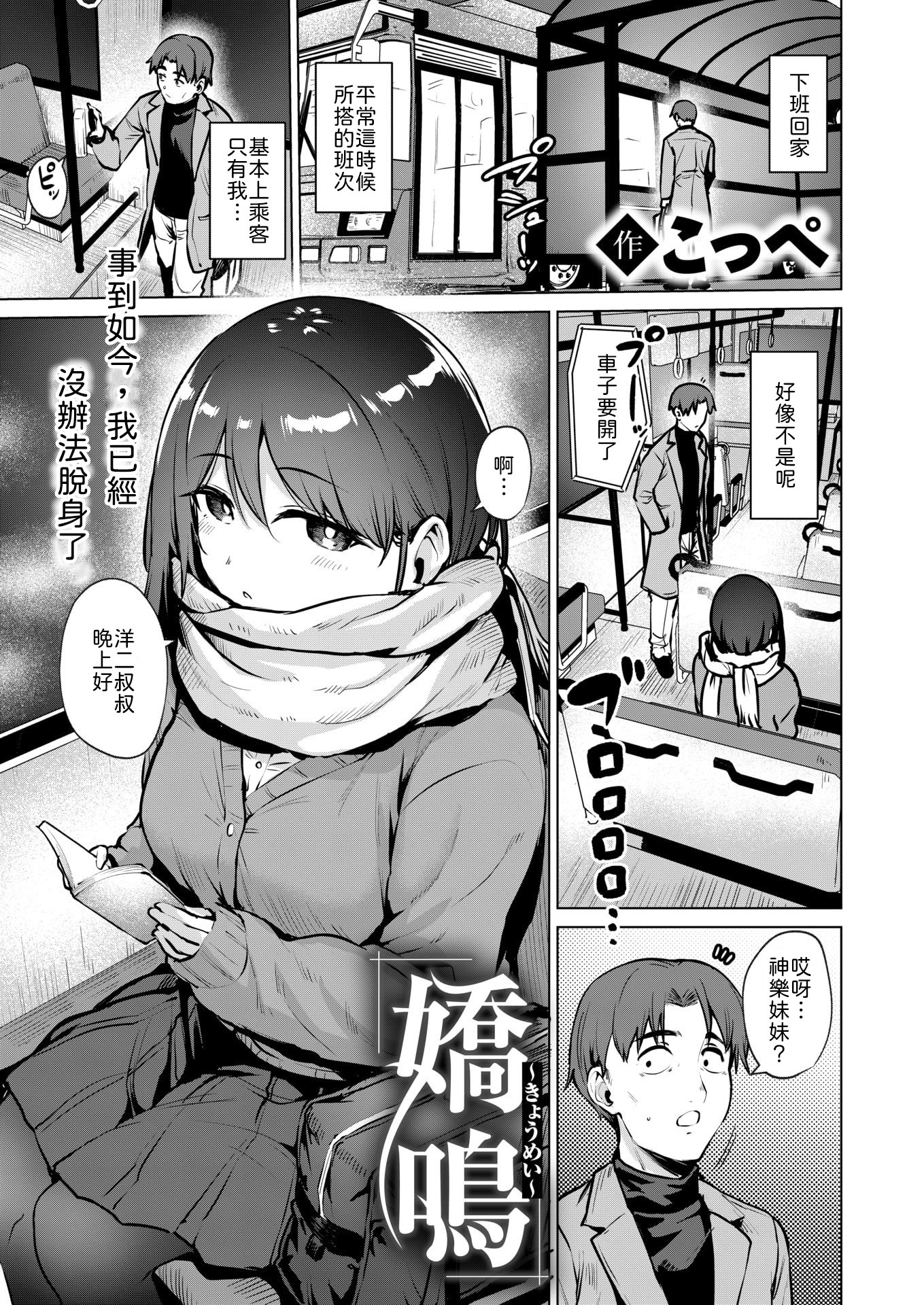 [日本漫画] [こっぺ] 嬌鳴~きょうめい~ [中譯] 单本,黑丝丝袜,巨乳大奶#[22P]-1