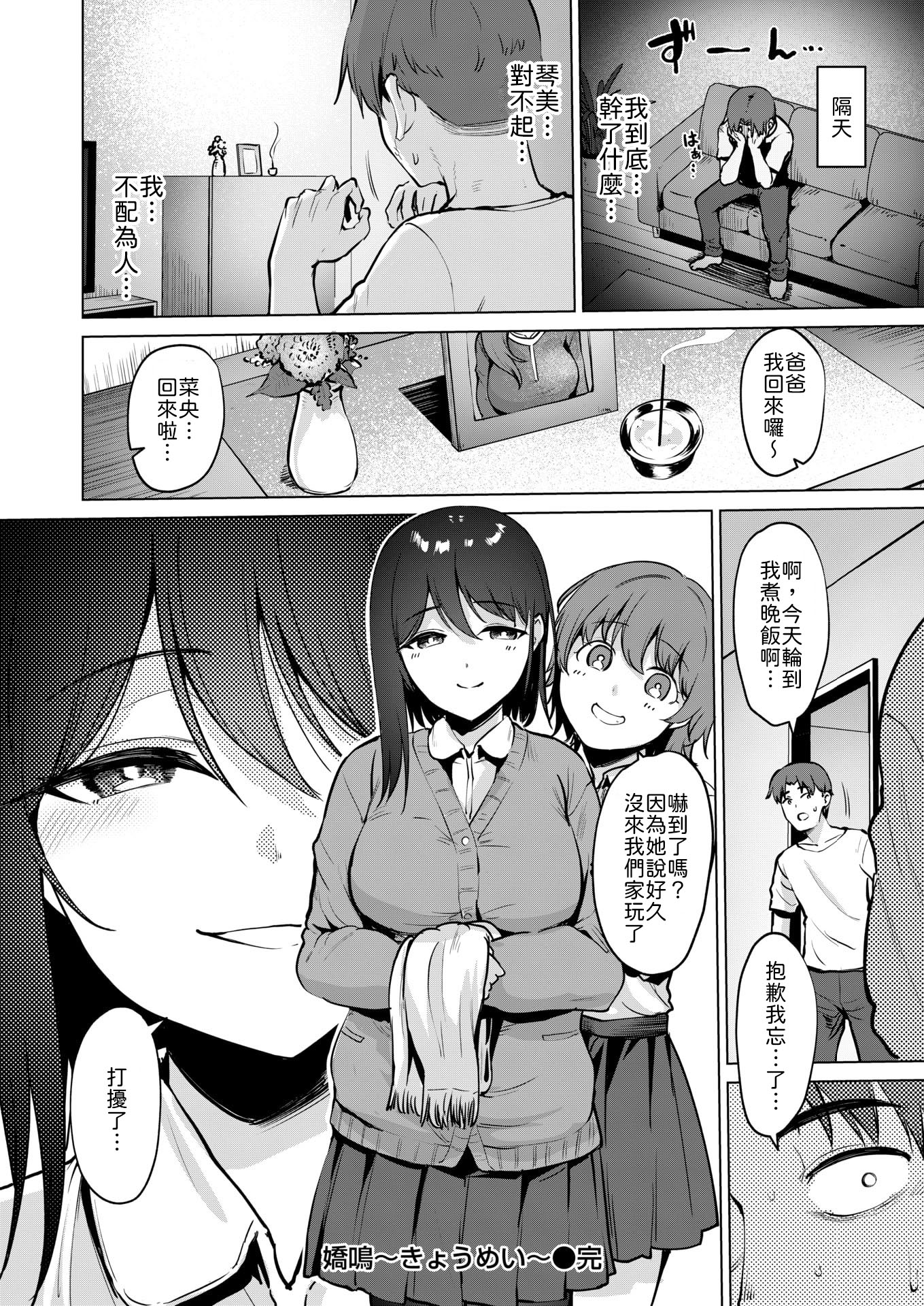 [日本漫画] [こっぺ] 嬌鳴~きょうめい~ [中譯] 单本,黑丝丝袜,巨乳大奶#[22P]-22