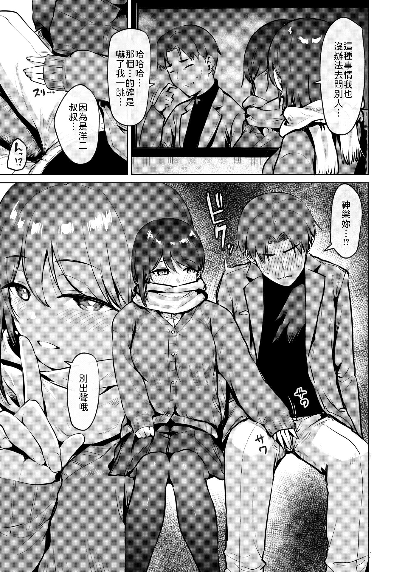 [日本漫画] [こっぺ] 嬌鳴~きょうめい~ [中譯] 单本,黑丝丝袜,巨乳大奶#[22P]-5