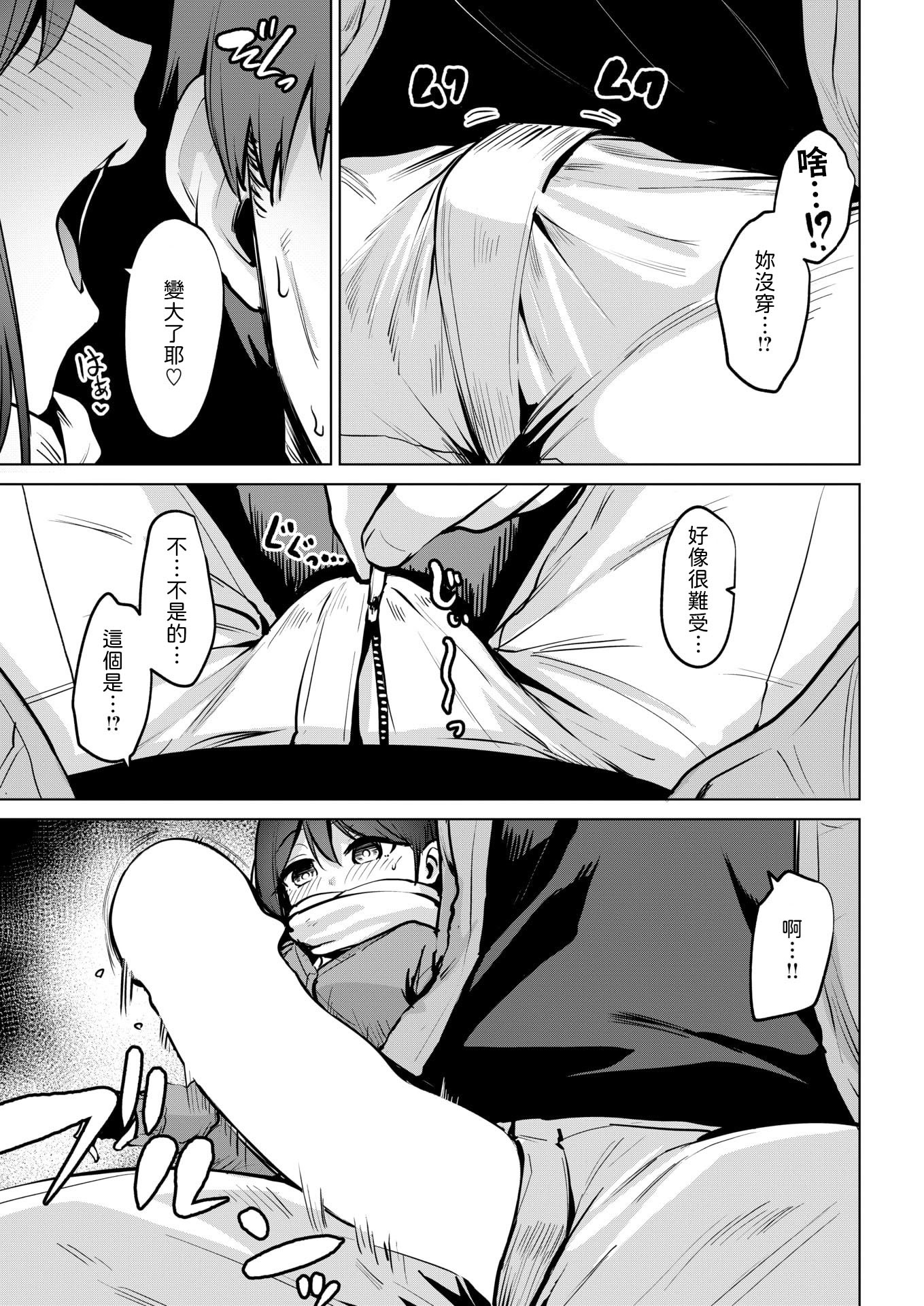 [日本漫画] [こっぺ] 嬌鳴~きょうめい~ [中譯] 单本,黑丝丝袜,巨乳大奶#[22P]-7