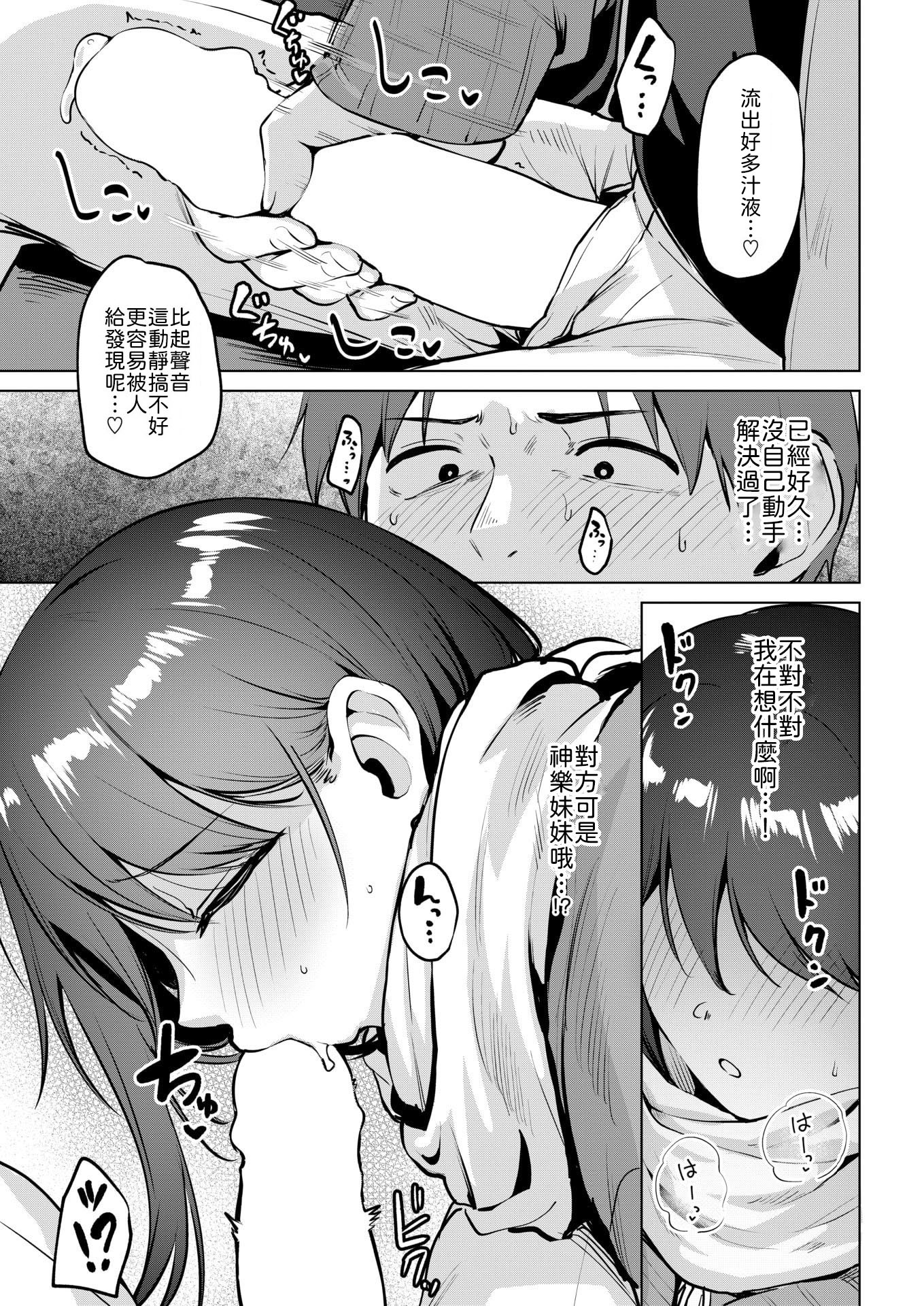 [日本漫画] [こっぺ] 嬌鳴~きょうめい~ [中譯] 单本,黑丝丝袜,巨乳大奶#[22P]-9