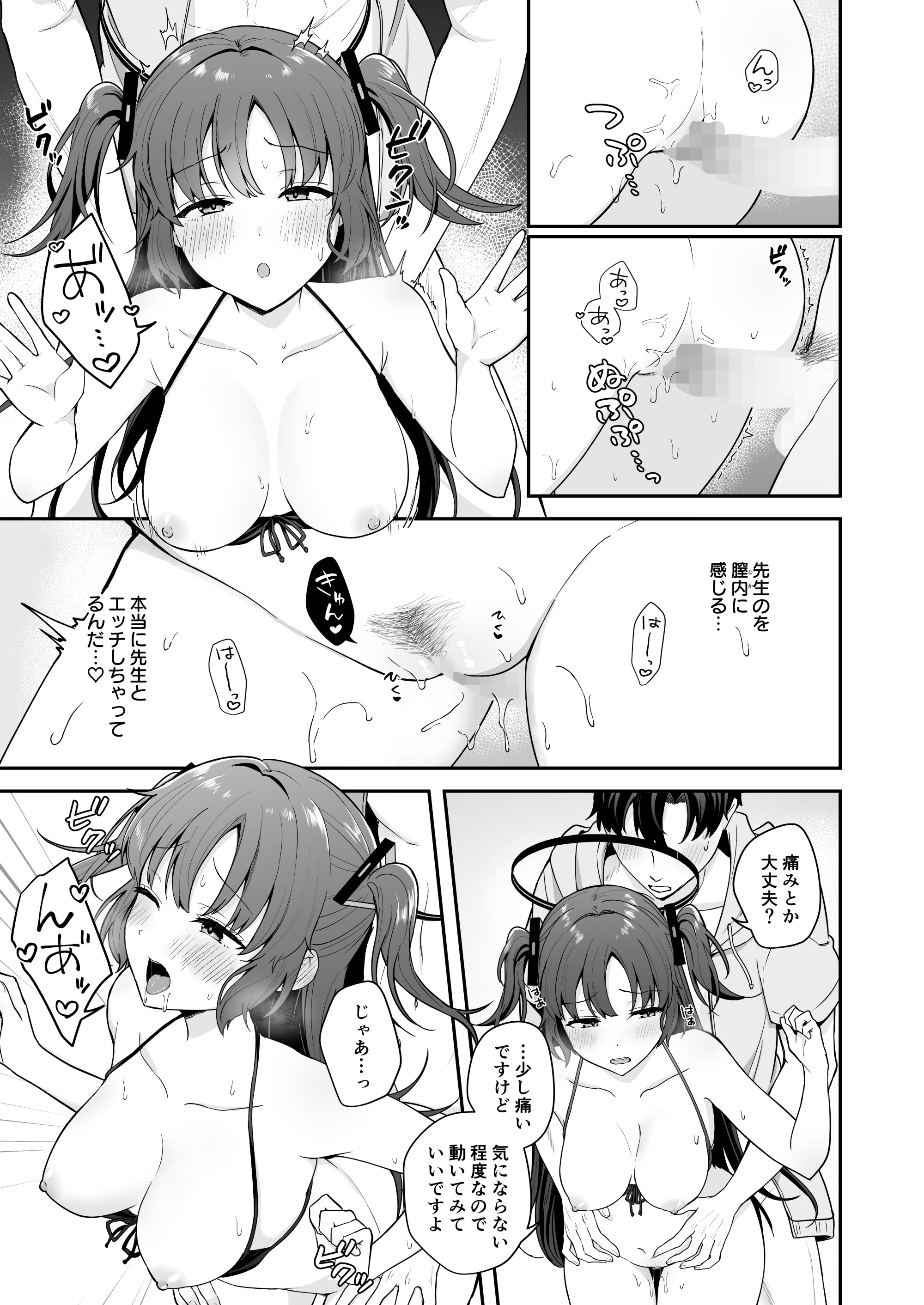 [日本漫画] [琵琶楽団(琵琶麻呂)]先生がその気でしたら私は応えますよ…？(ブルーアカイブ)[DL版] 单本,黑丝丝袜,巨乳大奶,单女,单男#[23P]-11
