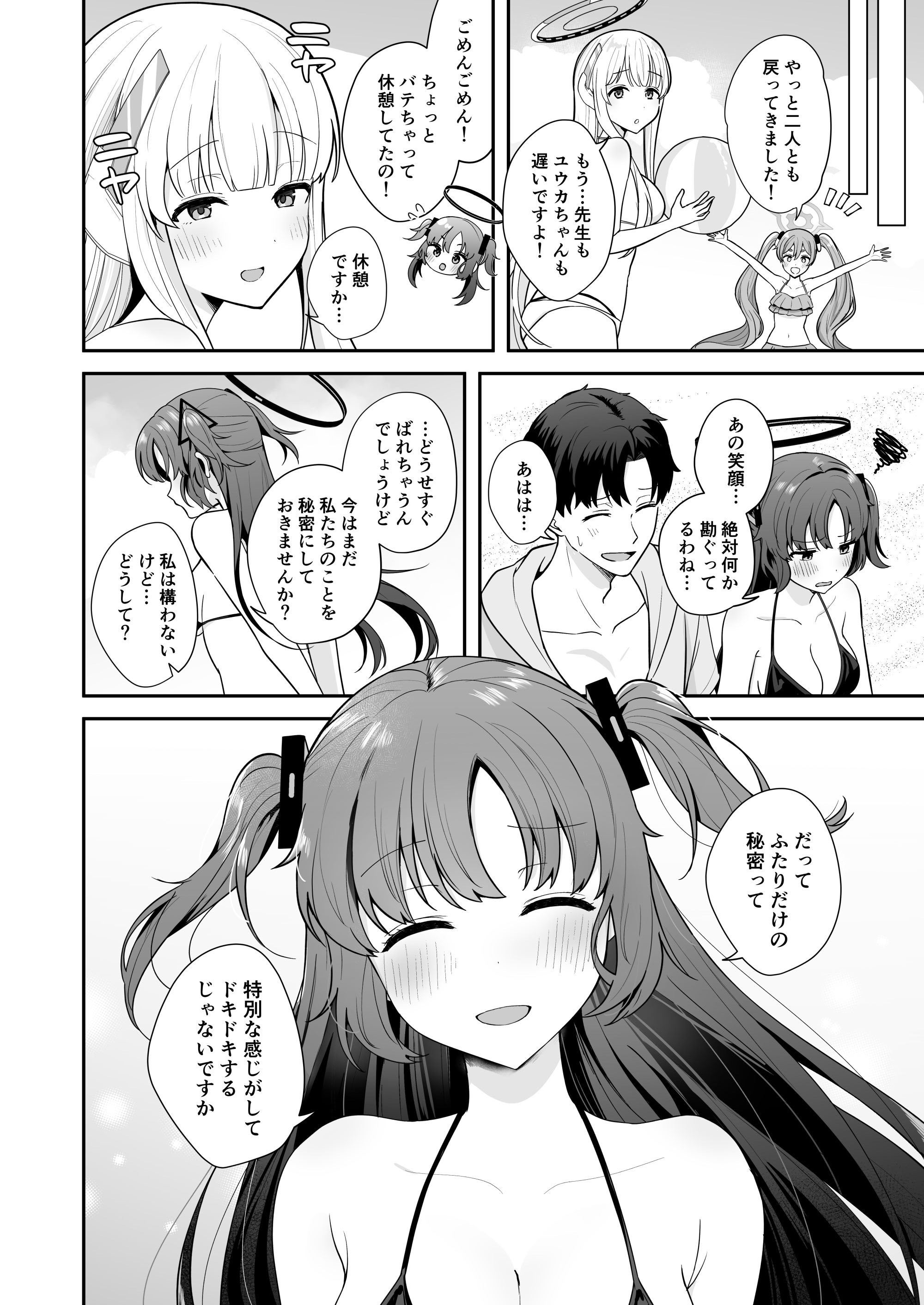 [日本漫画] [琵琶楽団(琵琶麻呂)]先生がその気でしたら私は応えますよ…？(ブルーアカイブ)[DL版] 单本,黑丝丝袜,巨乳大奶,单女,单男#[23P]-22
