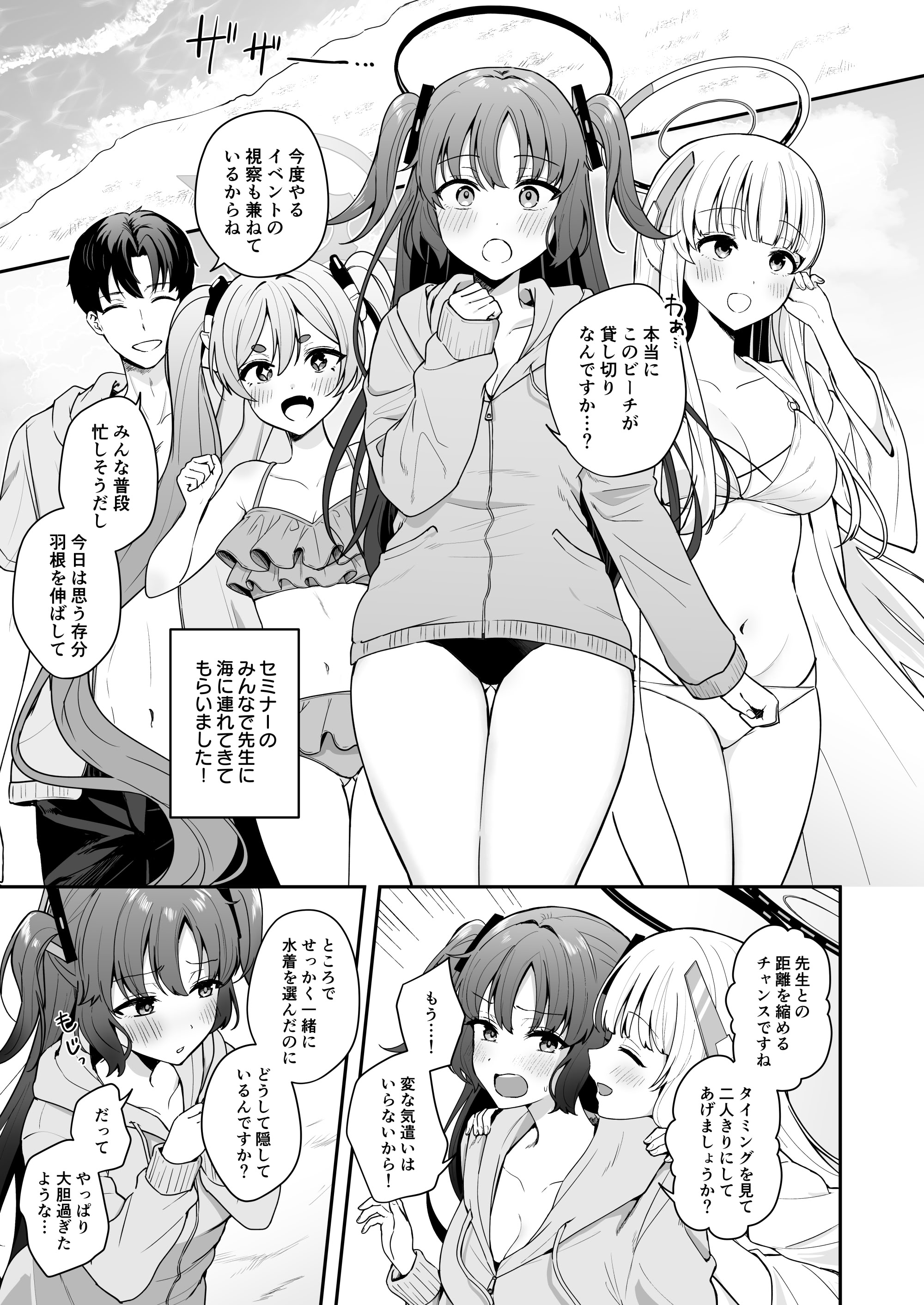 [日本漫画] [琵琶楽団(琵琶麻呂)]先生がその気でしたら私は応えますよ…？(ブルーアカイブ)[DL版] 单本,黑丝丝袜,巨乳大奶,单女,单男#[23P]-3