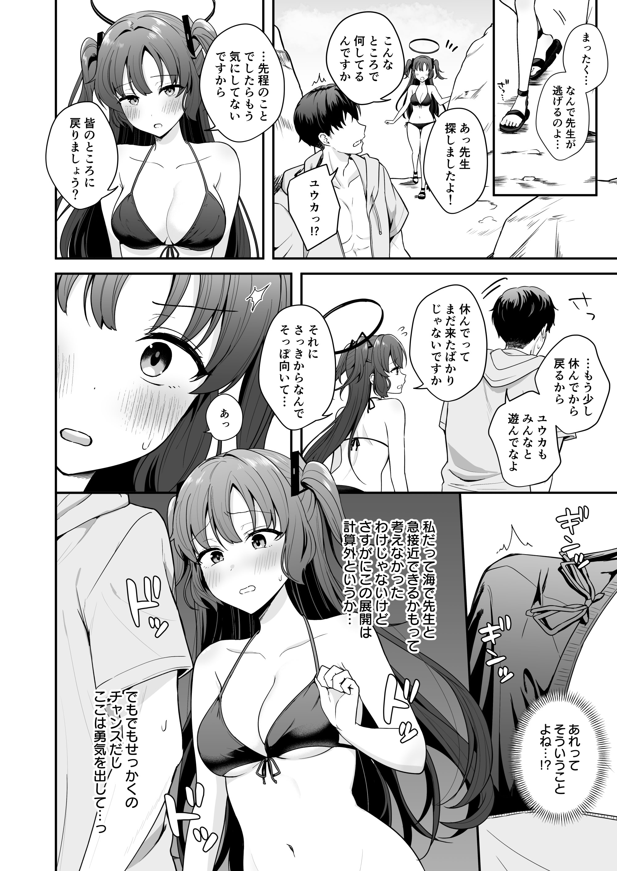 [日本漫画] [琵琶楽団(琵琶麻呂)]先生がその気でしたら私は応えますよ…？(ブルーアカイブ)[DL版] 单本,黑丝丝袜,巨乳大奶,单女,单男#[23P]-6