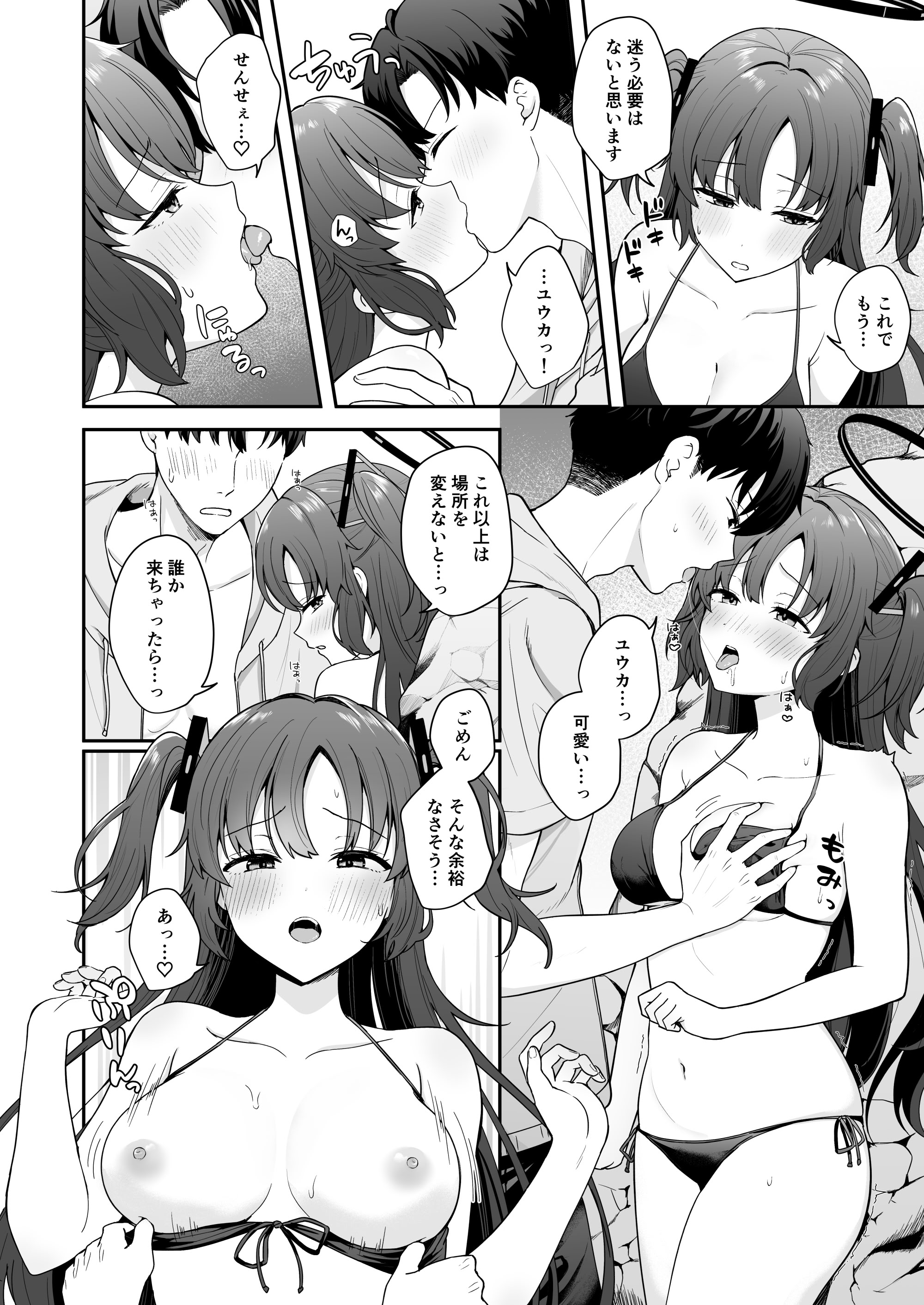 [日本漫画] [琵琶楽団(琵琶麻呂)]先生がその気でしたら私は応えますよ…？(ブルーアカイブ)[DL版] 单本,黑丝丝袜,巨乳大奶,单女,单男#[23P]-8