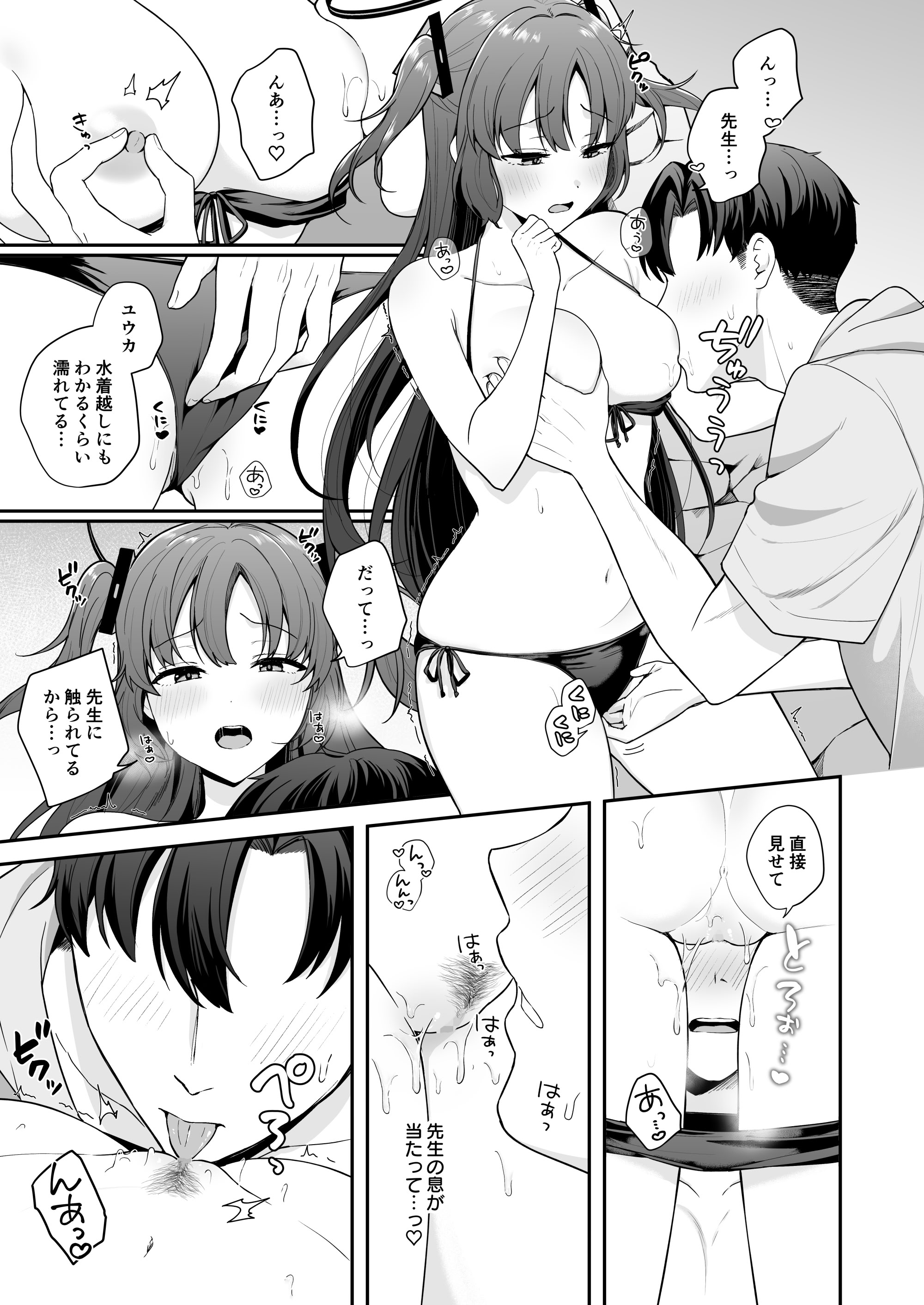 [日本漫画] [琵琶楽団(琵琶麻呂)]先生がその気でしたら私は応えますよ…？(ブルーアカイブ)[DL版] 单本,黑丝丝袜,巨乳大奶,单女,单男#[23P]-9