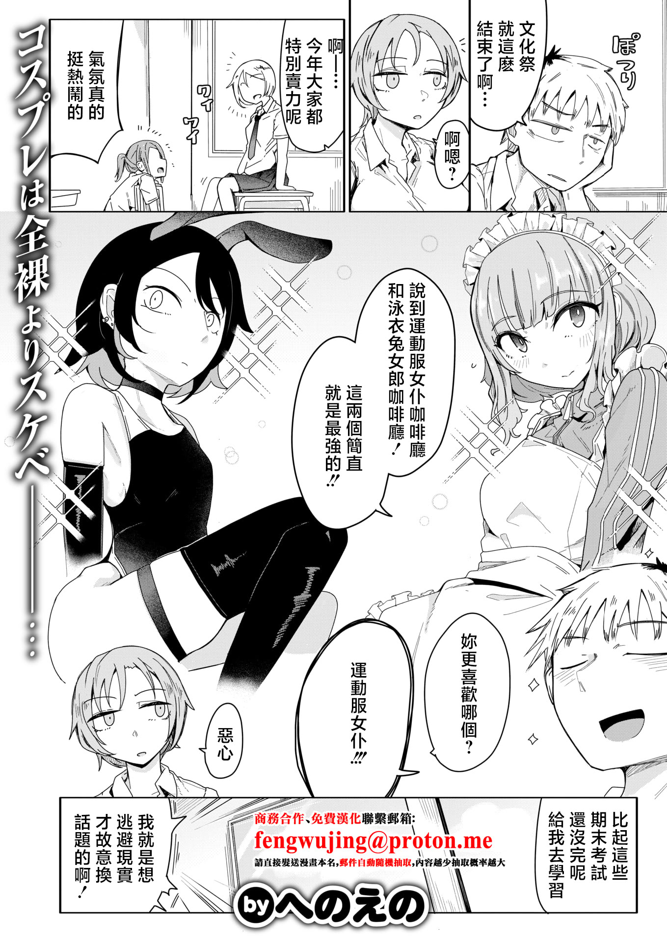 [日本漫画] [へのえの] ジャージメイドがせめてきたぞっ しつもん：あの女の人は、誰ですか。 (コミックゼロス #131) [中国翻訳] 单本,女仆,巨乳大奶#[27P]-1