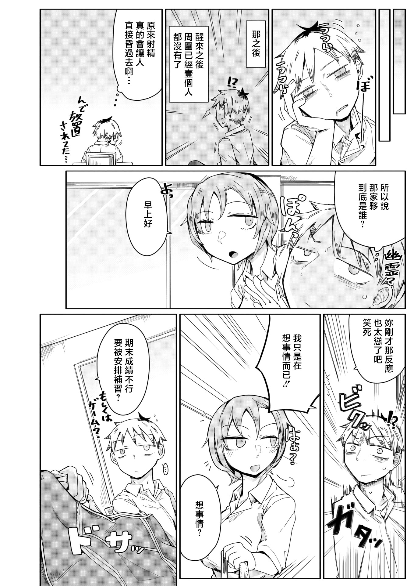 [日本漫画] [へのえの] ジャージメイドがせめてきたぞっ しつもん：あの女の人は、誰ですか。 (コミックゼロス #131) [中国翻訳] 单本,女仆,巨乳大奶#[27P]-10