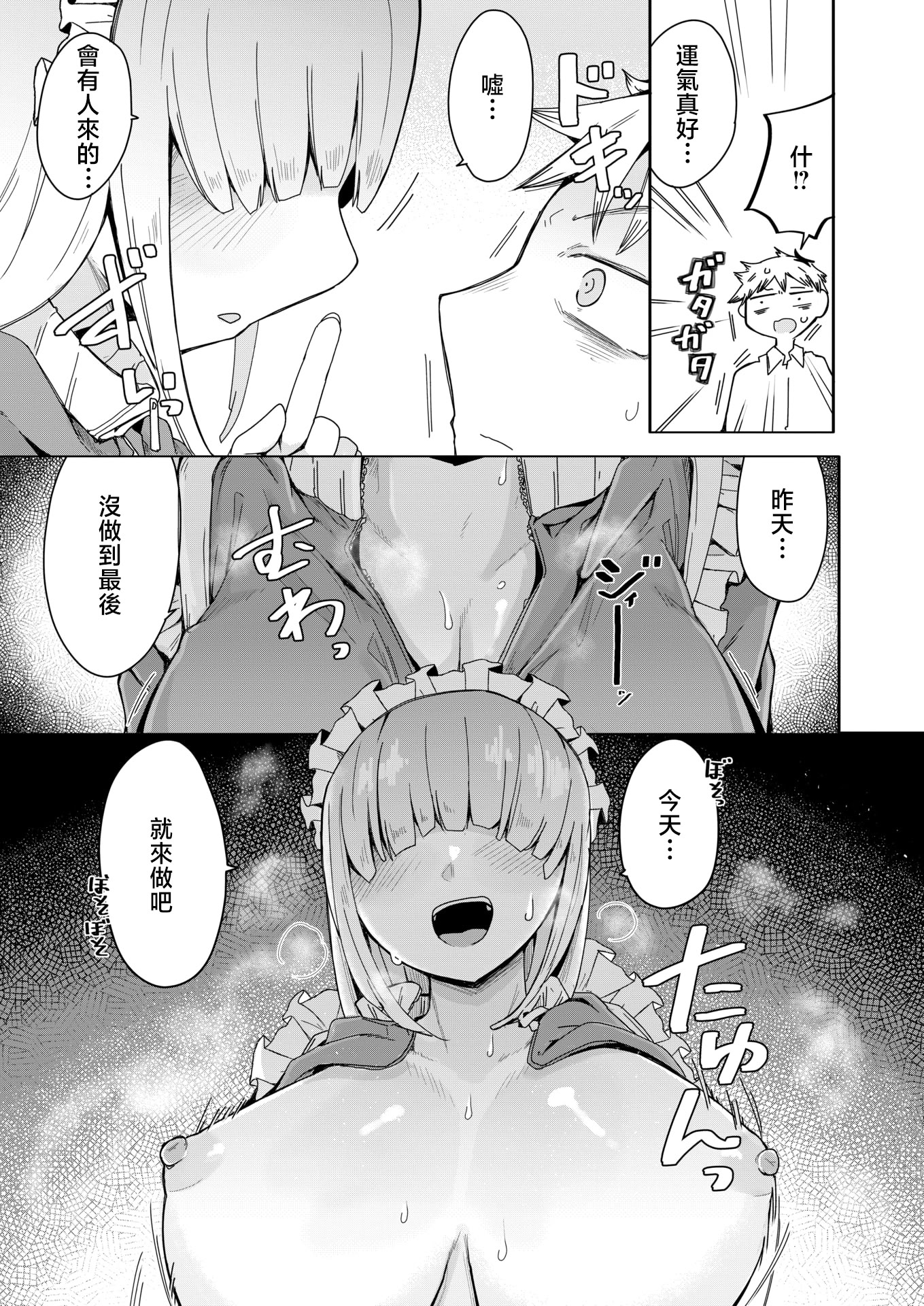 [日本漫画] [へのえの] ジャージメイドがせめてきたぞっ しつもん：あの女の人は、誰ですか。 (コミックゼロス #131) [中国翻訳] 单本,女仆,巨乳大奶#[27P]-13