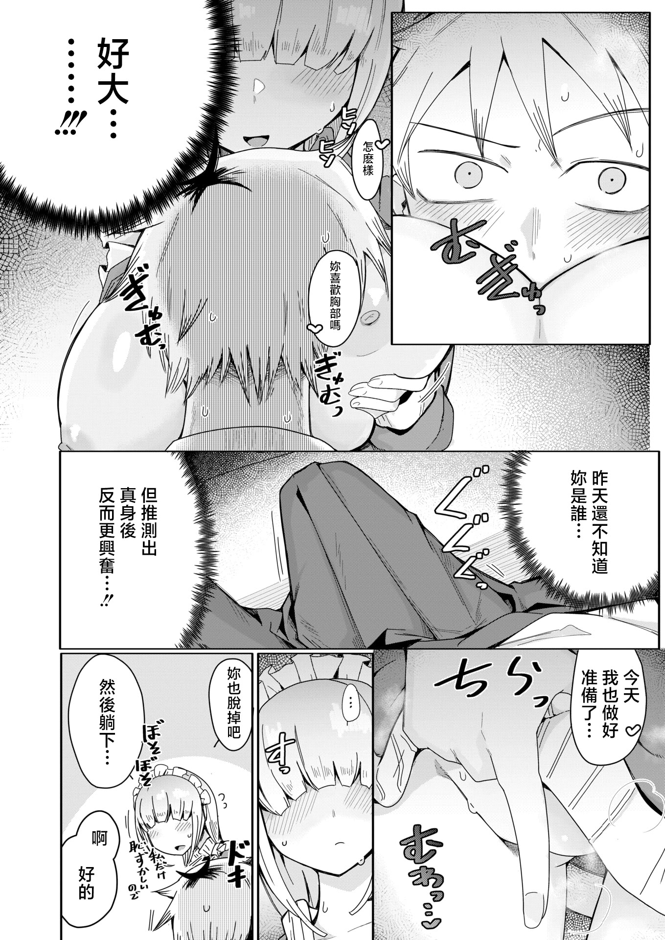 [日本漫画] [へのえの] ジャージメイドがせめてきたぞっ しつもん：あの女の人は、誰ですか。 (コミックゼロス #131) [中国翻訳] 单本,女仆,巨乳大奶#[27P]-14