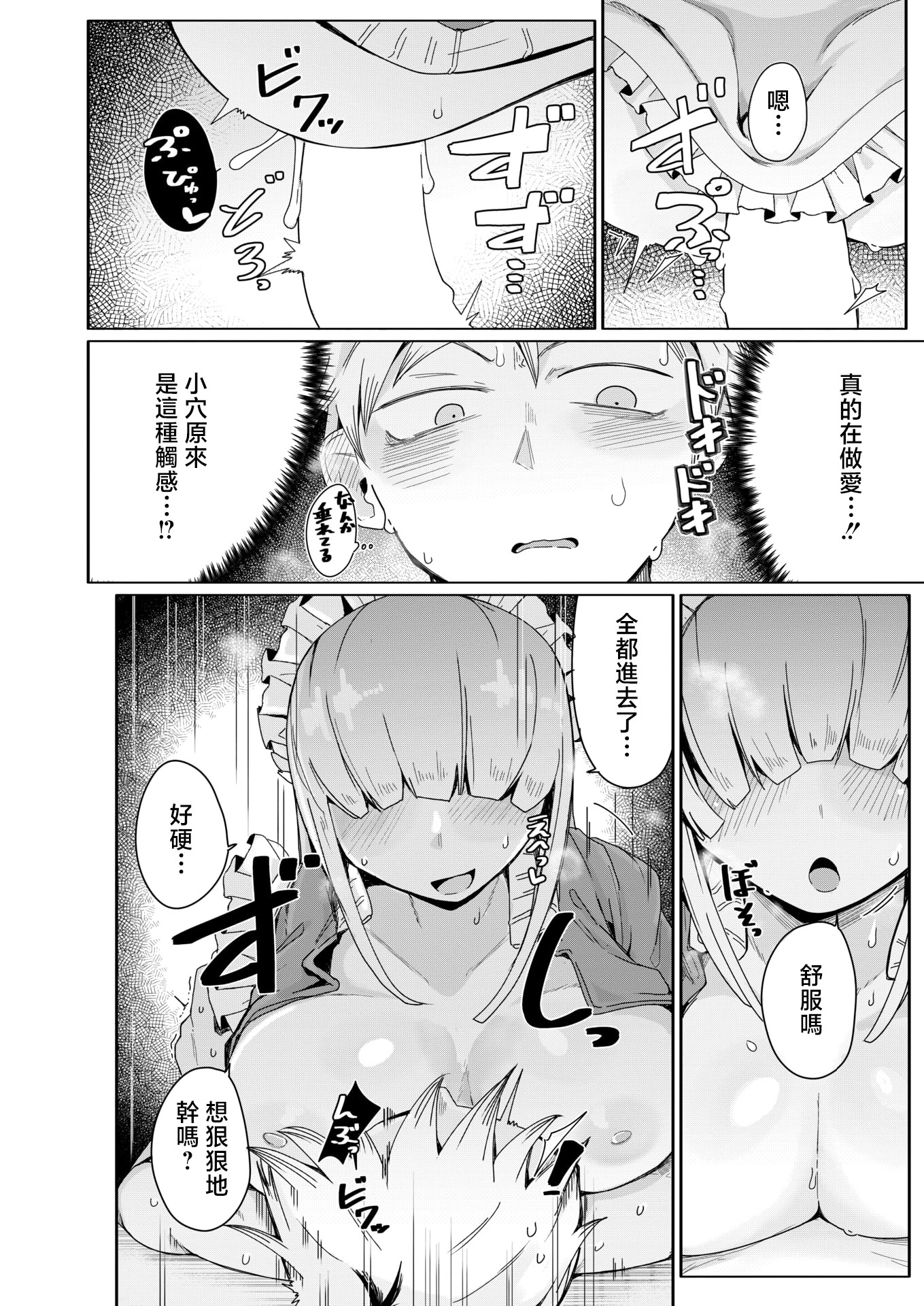 [日本漫画] [へのえの] ジャージメイドがせめてきたぞっ しつもん：あの女の人は、誰ですか。 (コミックゼロス #131) [中国翻訳] 单本,女仆,巨乳大奶#[27P]-16