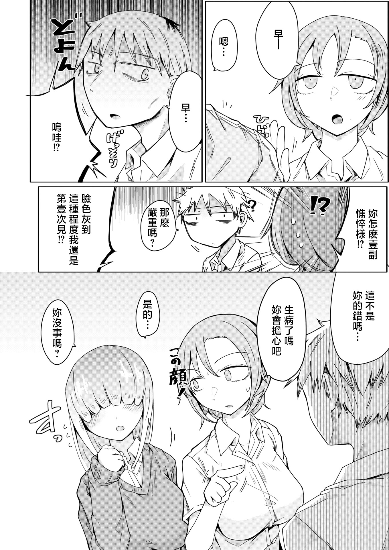 [日本漫画] [へのえの] ジャージメイドがせめてきたぞっ しつもん：あの女の人は、誰ですか。 (コミックゼロス #131) [中国翻訳] 单本,女仆,巨乳大奶#[27P]-26