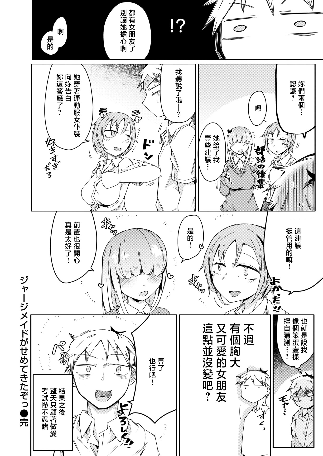 [日本漫画] [へのえの] ジャージメイドがせめてきたぞっ しつもん：あの女の人は、誰ですか。 (コミックゼロス #131) [中国翻訳] 单本,女仆,巨乳大奶#[27P]-27
