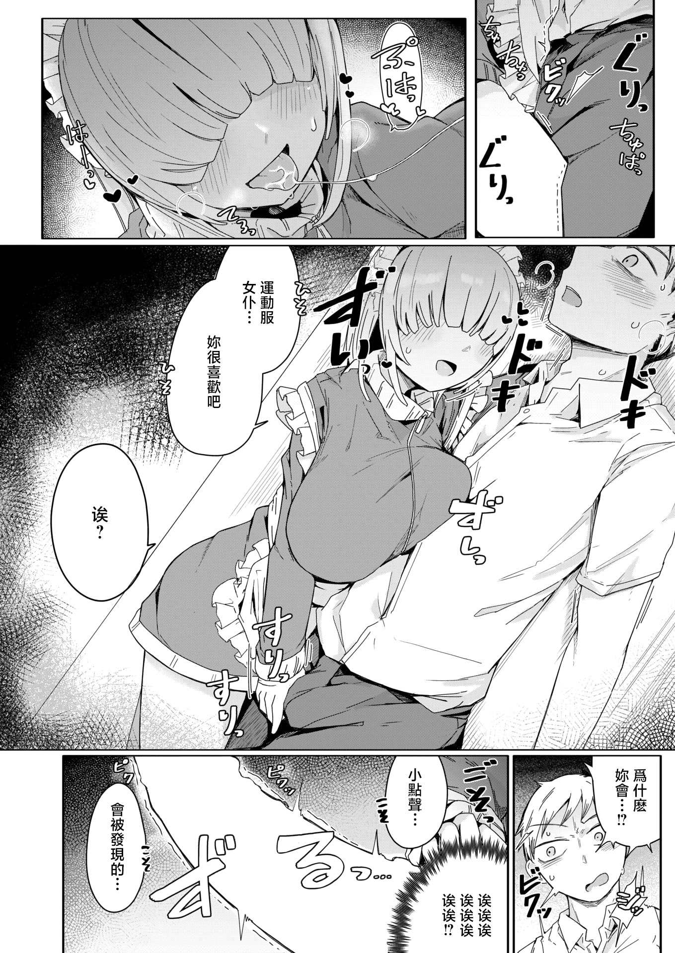 [日本漫画] [へのえの] ジャージメイドがせめてきたぞっ しつもん：あの女の人は、誰ですか。 (コミックゼロス #131) [中国翻訳] 单本,女仆,巨乳大奶#[27P]-4