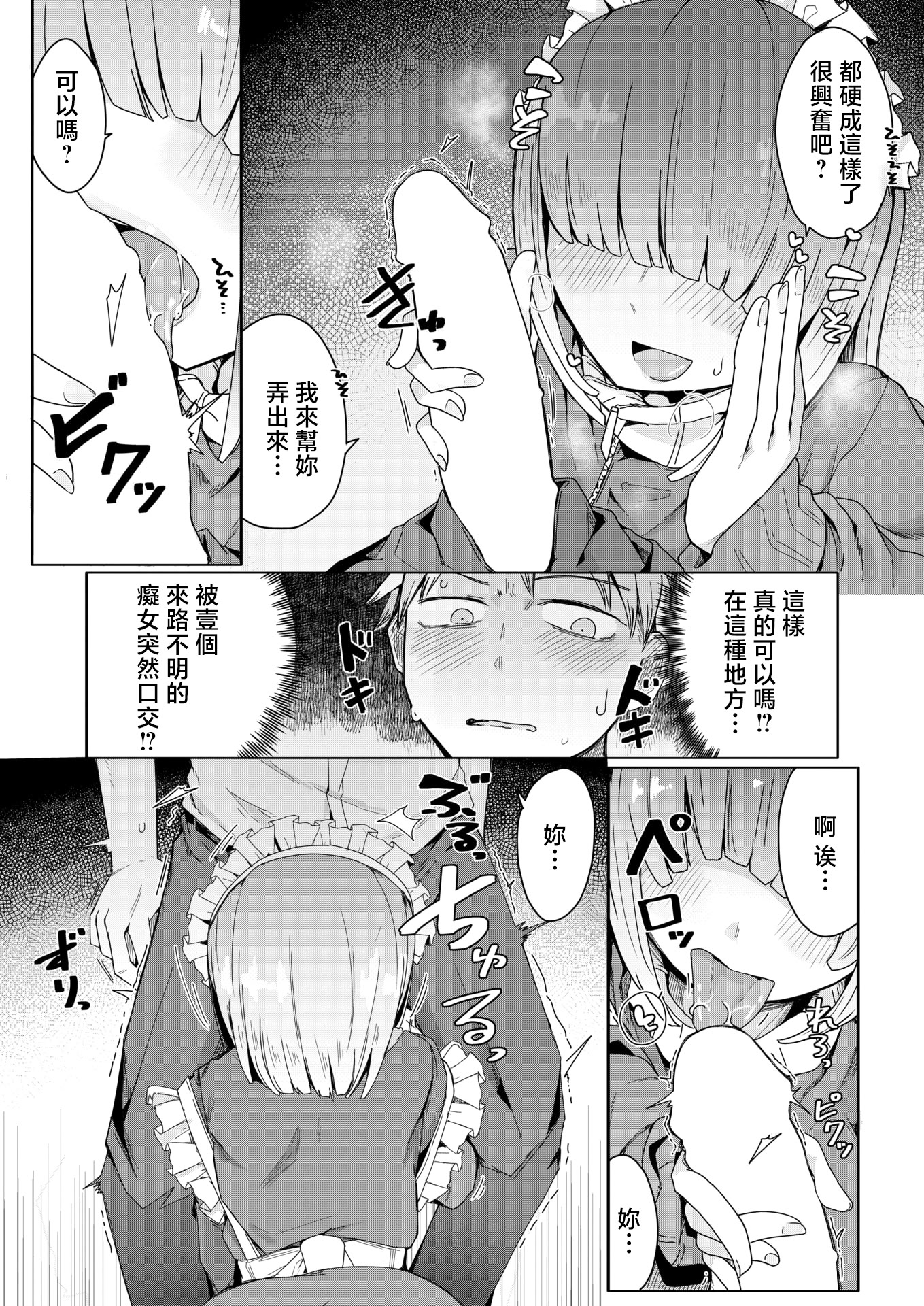 [日本漫画] [へのえの] ジャージメイドがせめてきたぞっ しつもん：あの女の人は、誰ですか。 (コミックゼロス #131) [中国翻訳] 单本,女仆,巨乳大奶#[27P]-5