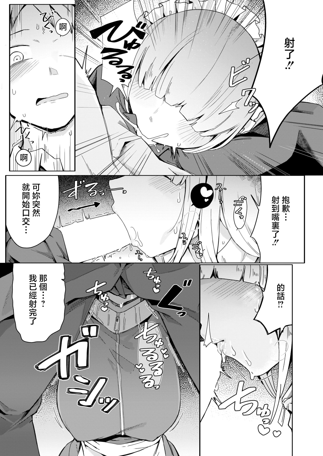 [日本漫画] [へのえの] ジャージメイドがせめてきたぞっ しつもん：あの女の人は、誰ですか。 (コミックゼロス #131) [中国翻訳] 单本,女仆,巨乳大奶#[27P]-7