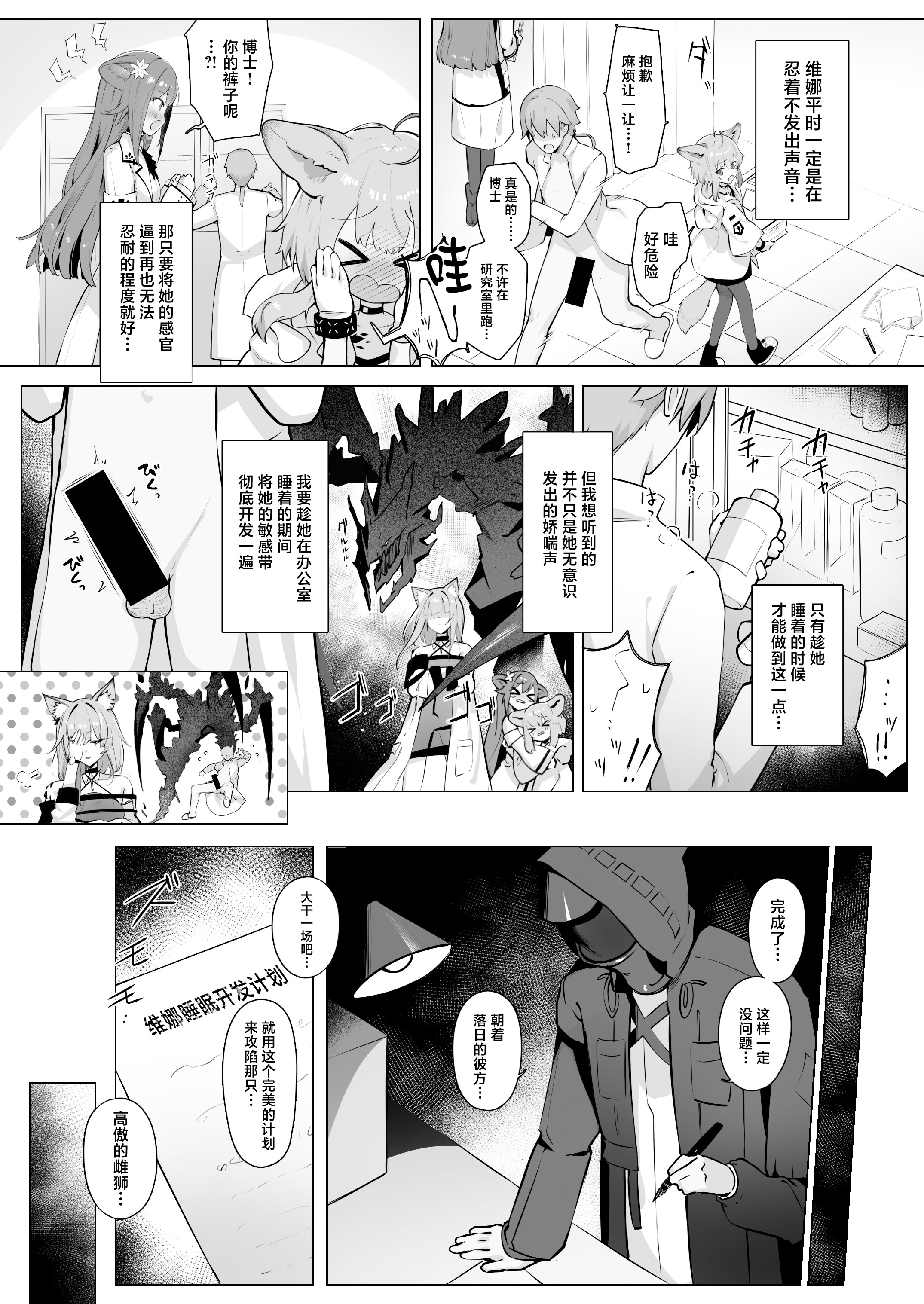 [日本漫画] [猫の幼虫観察会 (猫の幼虫)] 獅子の寝る間に... (アークナイツ) 单本,巨乳大奶,露出,青年,大阴茎#[41P]-11