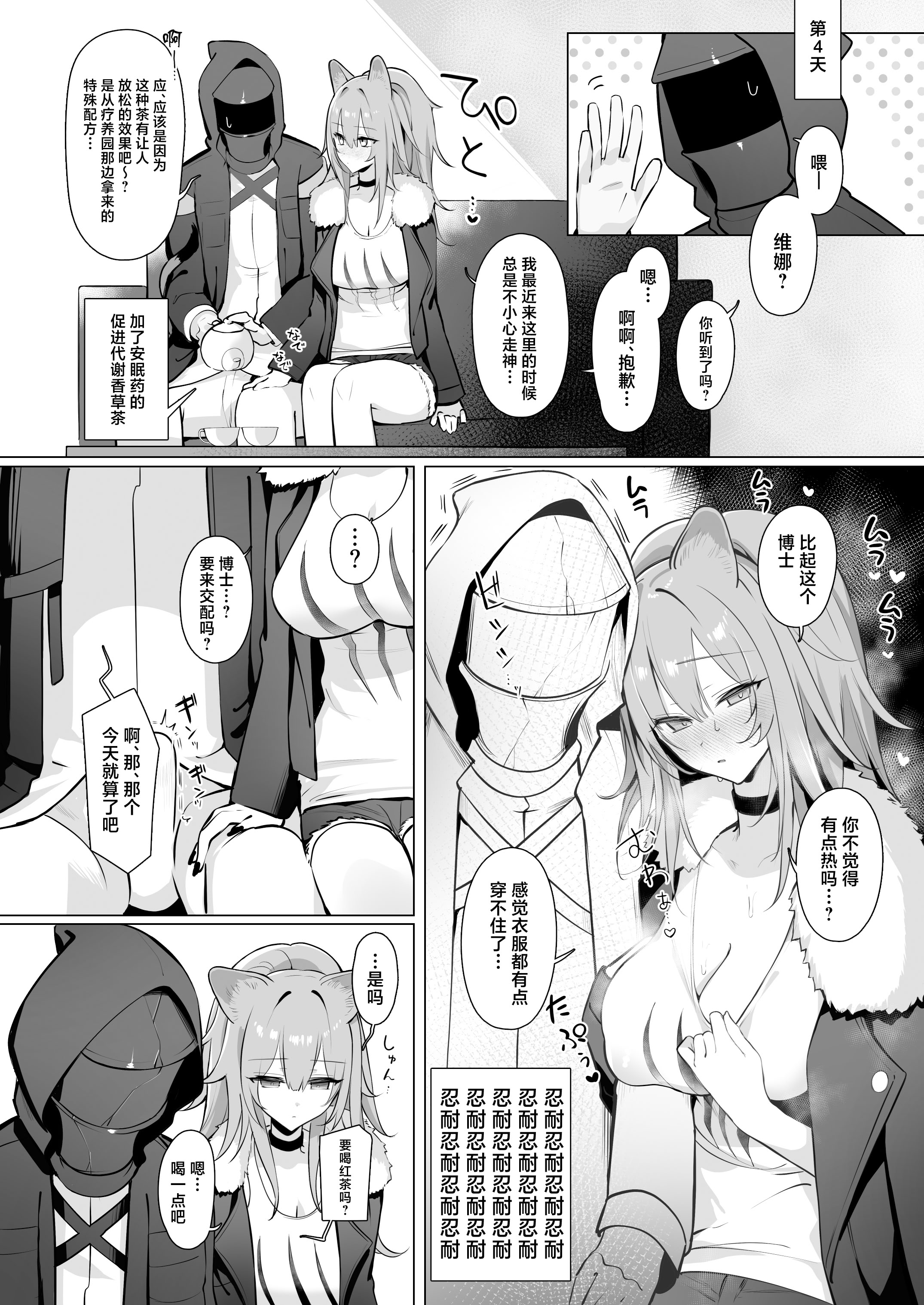 [日本漫画] [猫の幼虫観察会 (猫の幼虫)] 獅子の寝る間に... (アークナイツ) 单本,巨乳大奶,露出,青年,大阴茎#[41P]-16