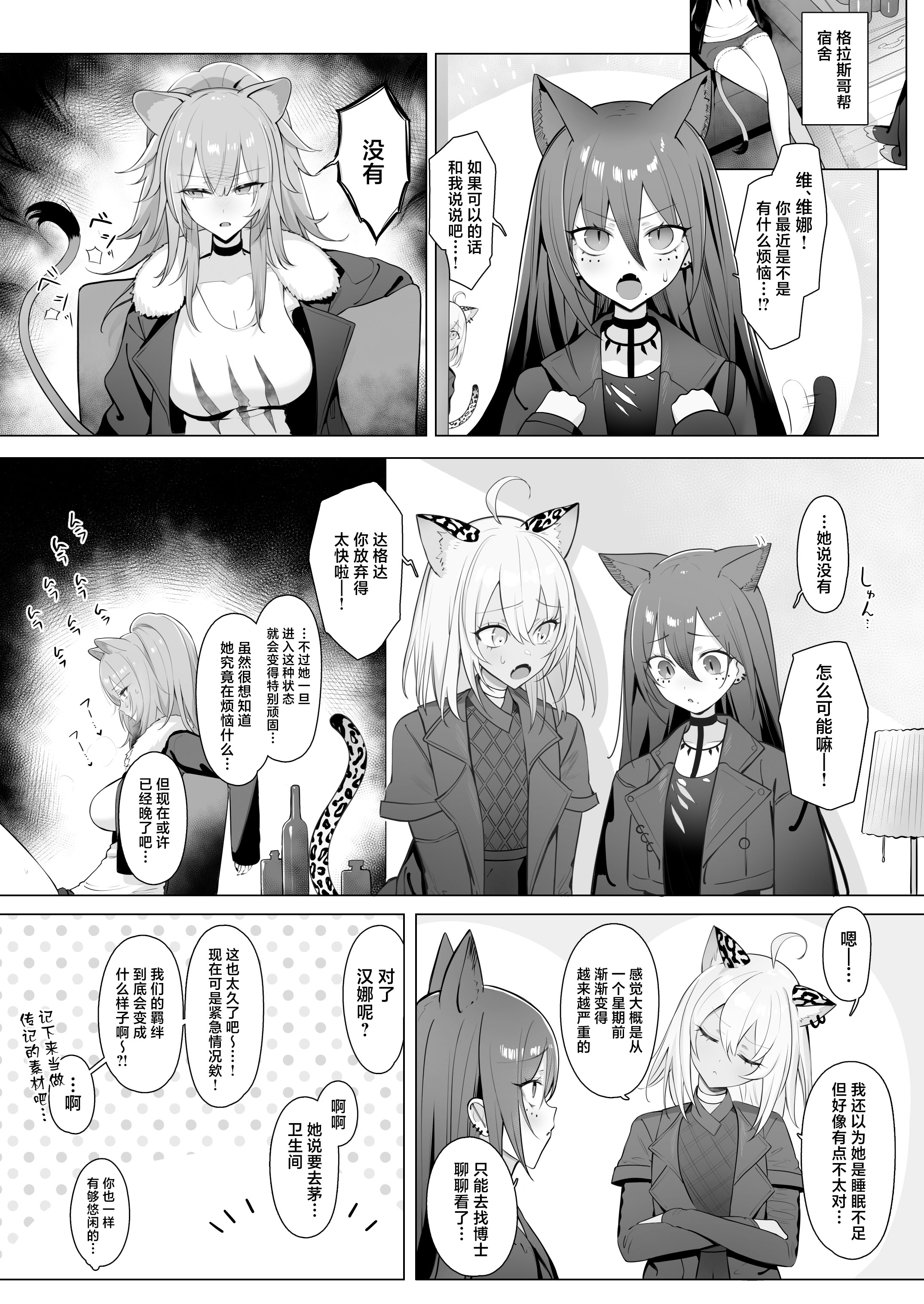 [日本漫画] [猫の幼虫観察会 (猫の幼虫)] 獅子の寝る間に... (アークナイツ) 单本,巨乳大奶,露出,青年,大阴茎#[41P]-22