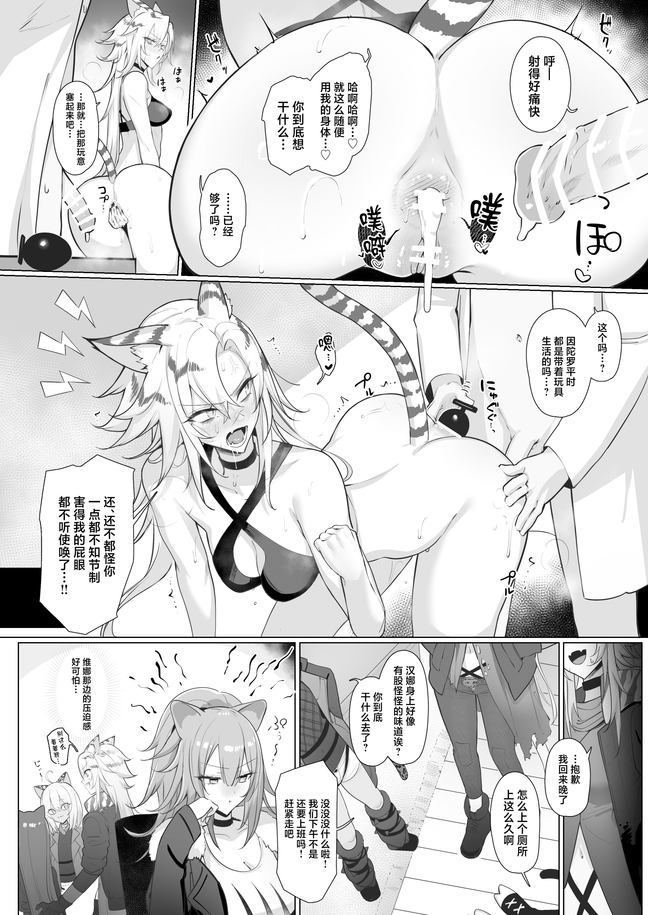[日本漫画] [猫の幼虫観察会 (猫の幼虫)] 獅子の寝る間に... (アークナイツ) 单本,巨乳大奶,露出,青年,大阴茎#[41P]-24